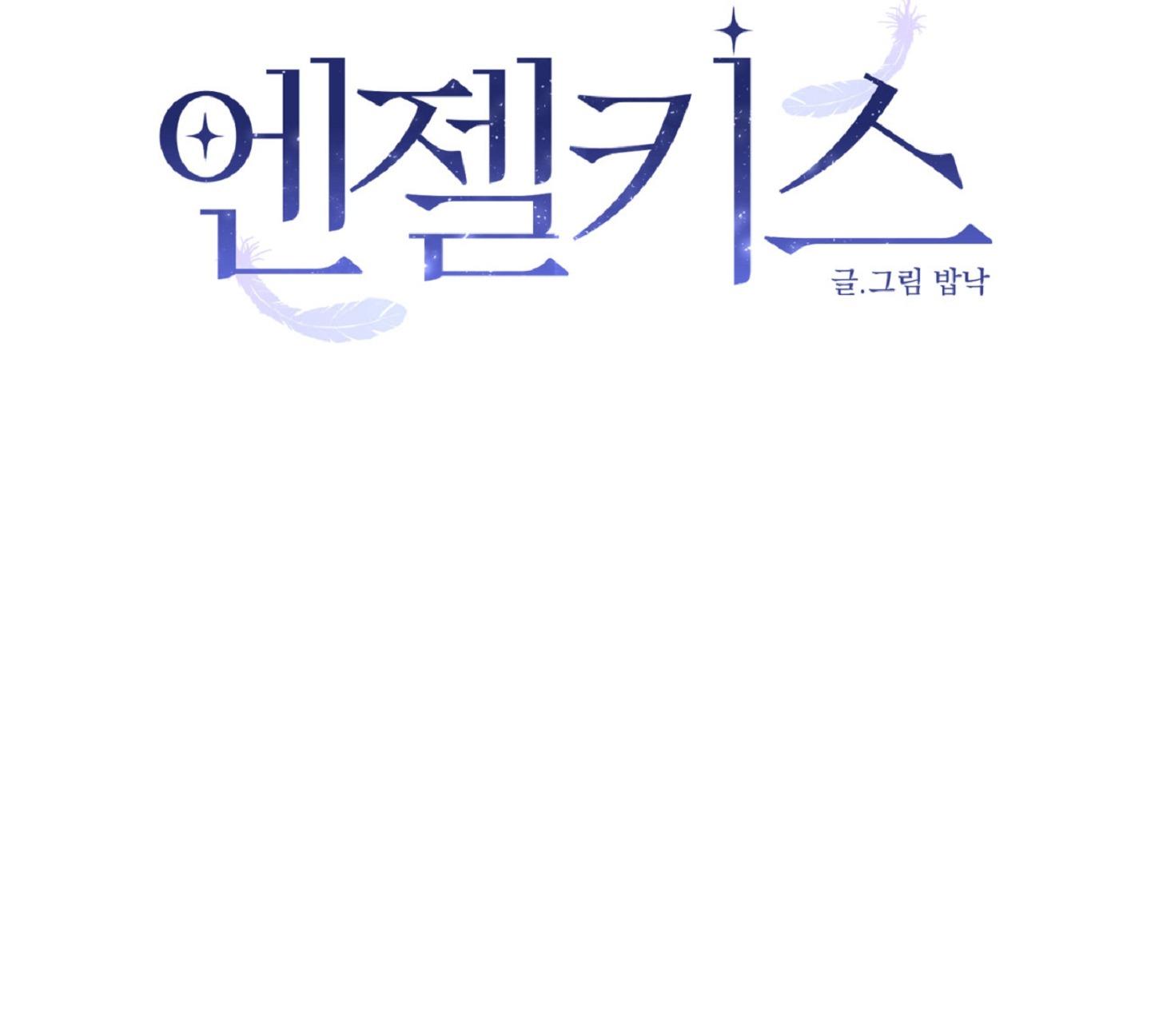 Angel kiss Chapter 12 - Next 