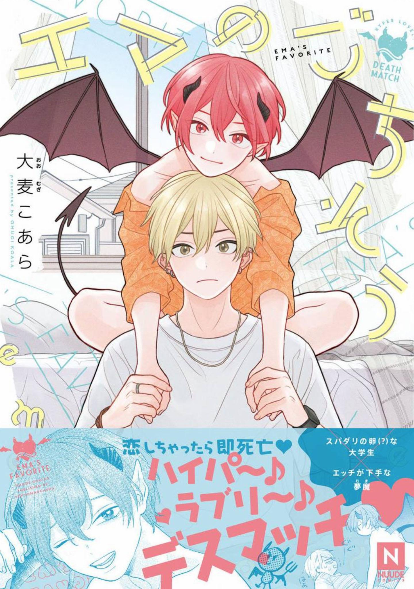 Bữa Tiệc Của Ema Chapter 1 - Trang 2