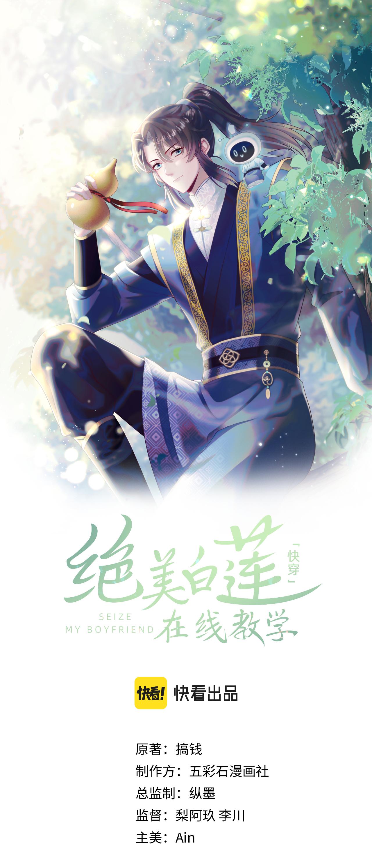 Tuyệt mỹ bạch liên hoa online dạy học Chapter 181 - Next Chapter 182