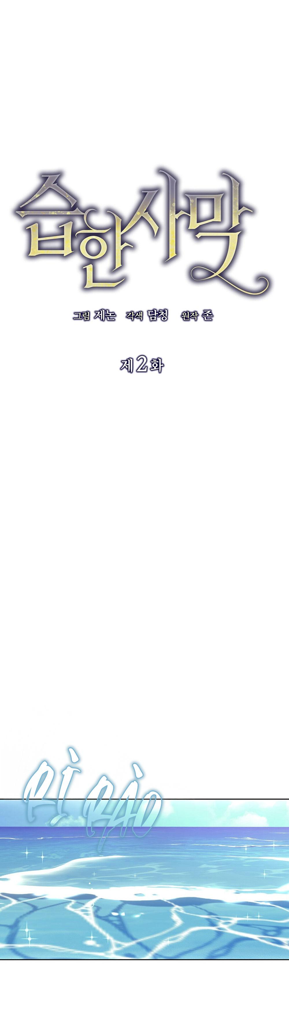 Sa Mạc Ẩm Ướt Chapter 2 H - Trang 2