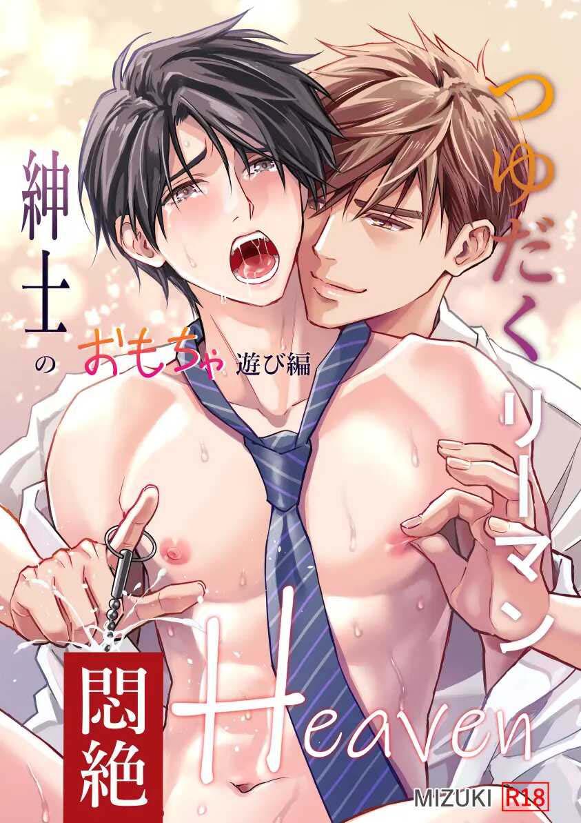 Tsuyudaku Ryman Monzetsu Heaven Chapter 3.1 - Next 
