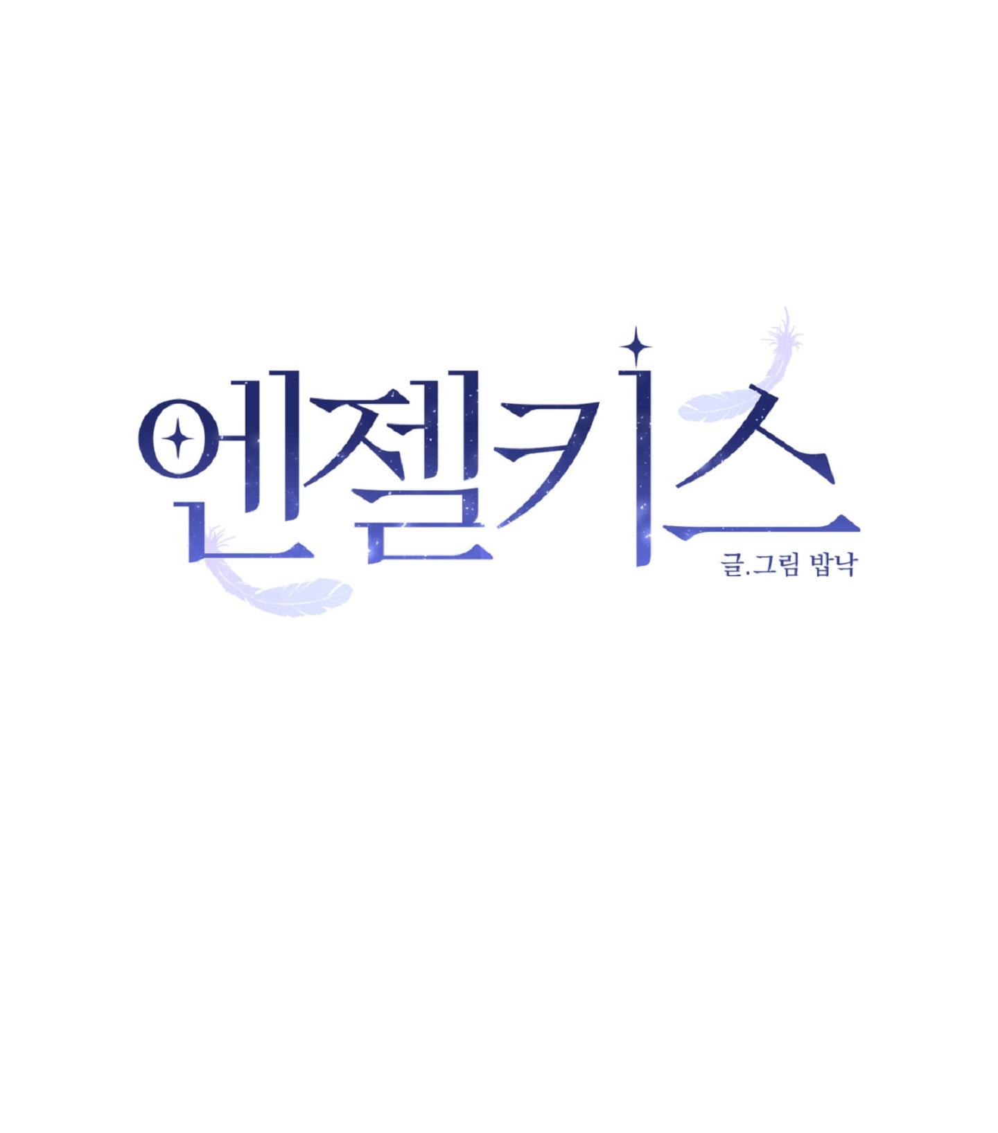 Angel kiss Chapter 9 - Next Chapter 10