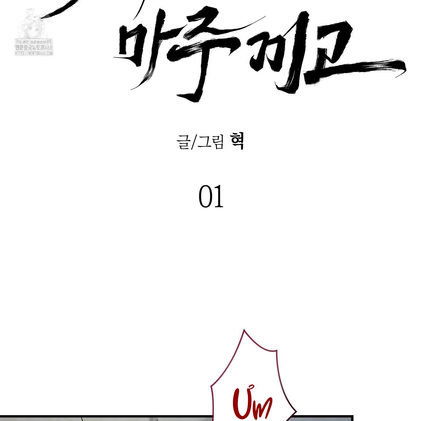 Đan Đôi Tay Vào Nhau Chapter 1 - Next 