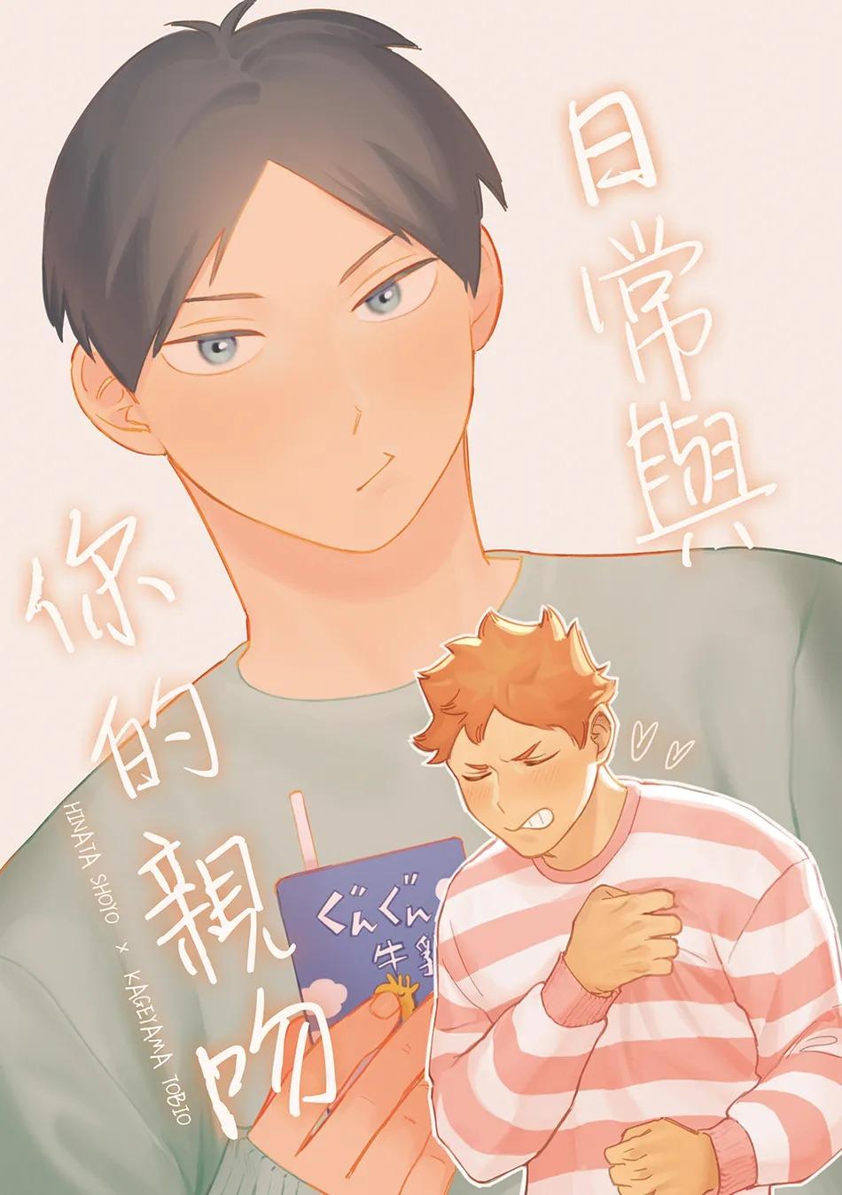Tuyển tập Haikyuu Chapter 2 - Trang 2