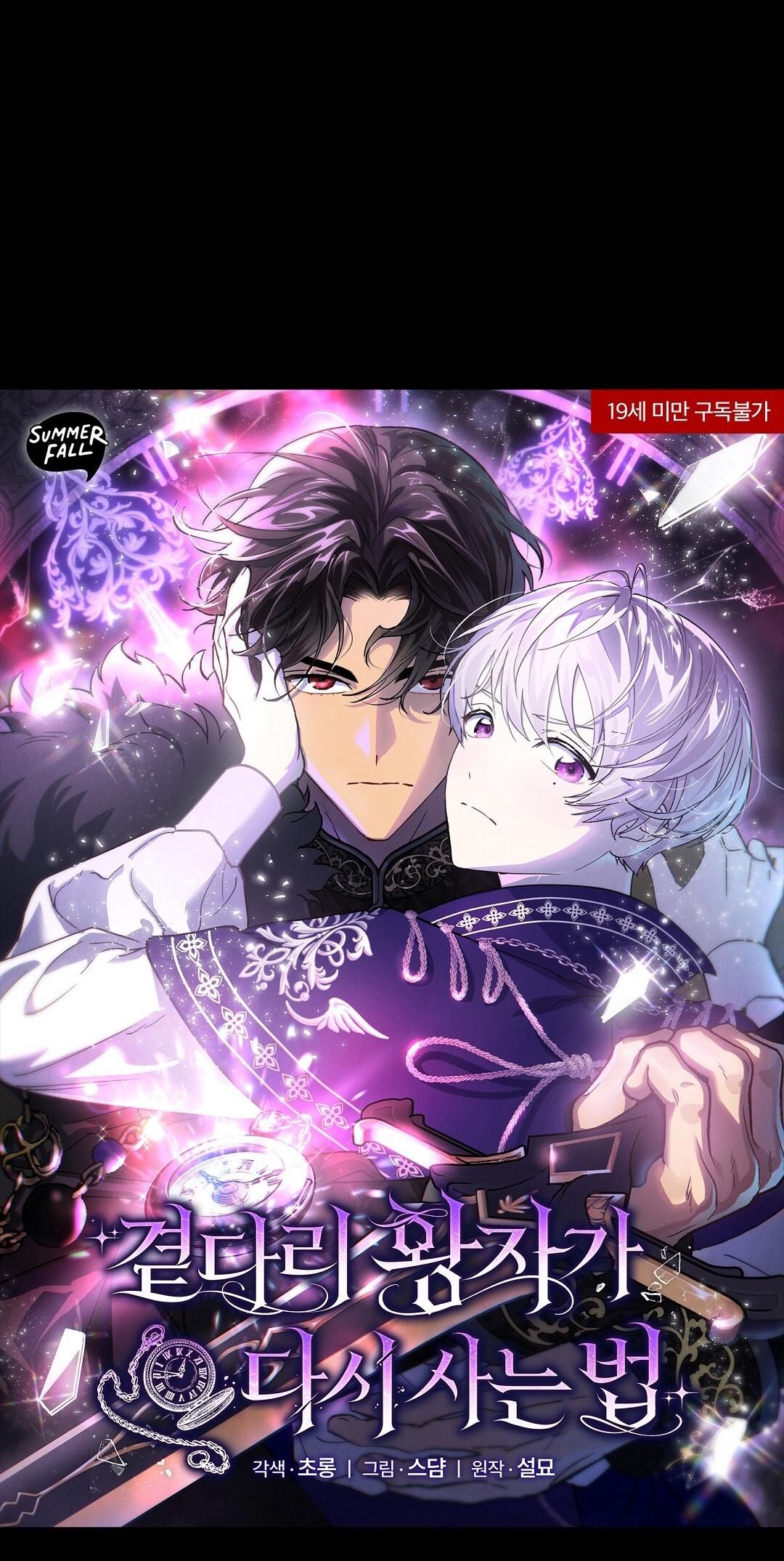 Cách Để Vị Hoàng Tử Bị Bỏ Rơi Sống Lại Chapter 0 - Next Chapter 1