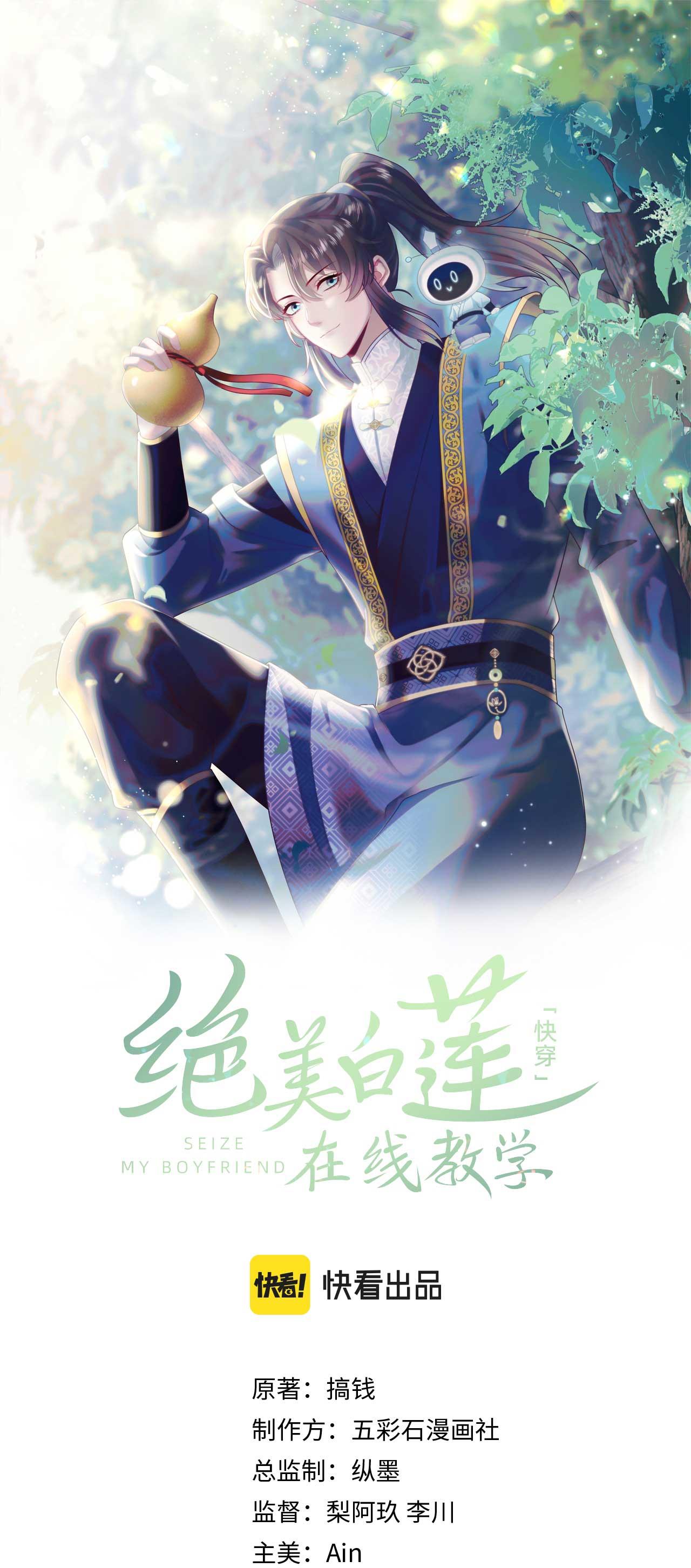 Tuyệt mỹ bạch liên hoa online dạy học Chapter 187 - Next Chapter 188