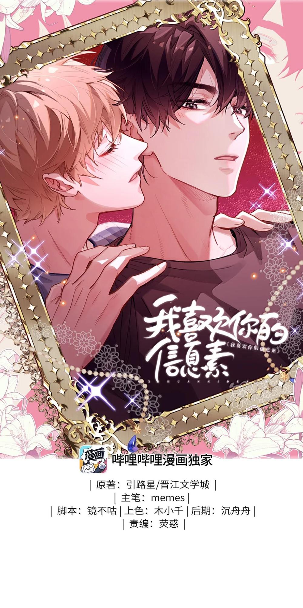 Tôi Thích Pheromone Của Cậu Chapter 80 - Next 