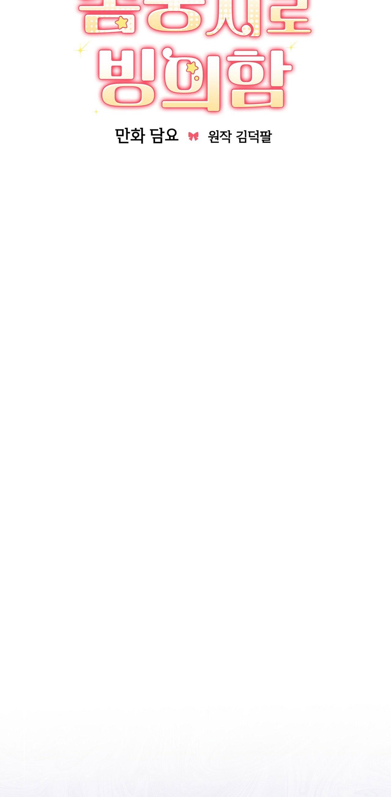 Xuyên thành cục bông của tên cuồng công Chapter 42 - Next Chapter 43