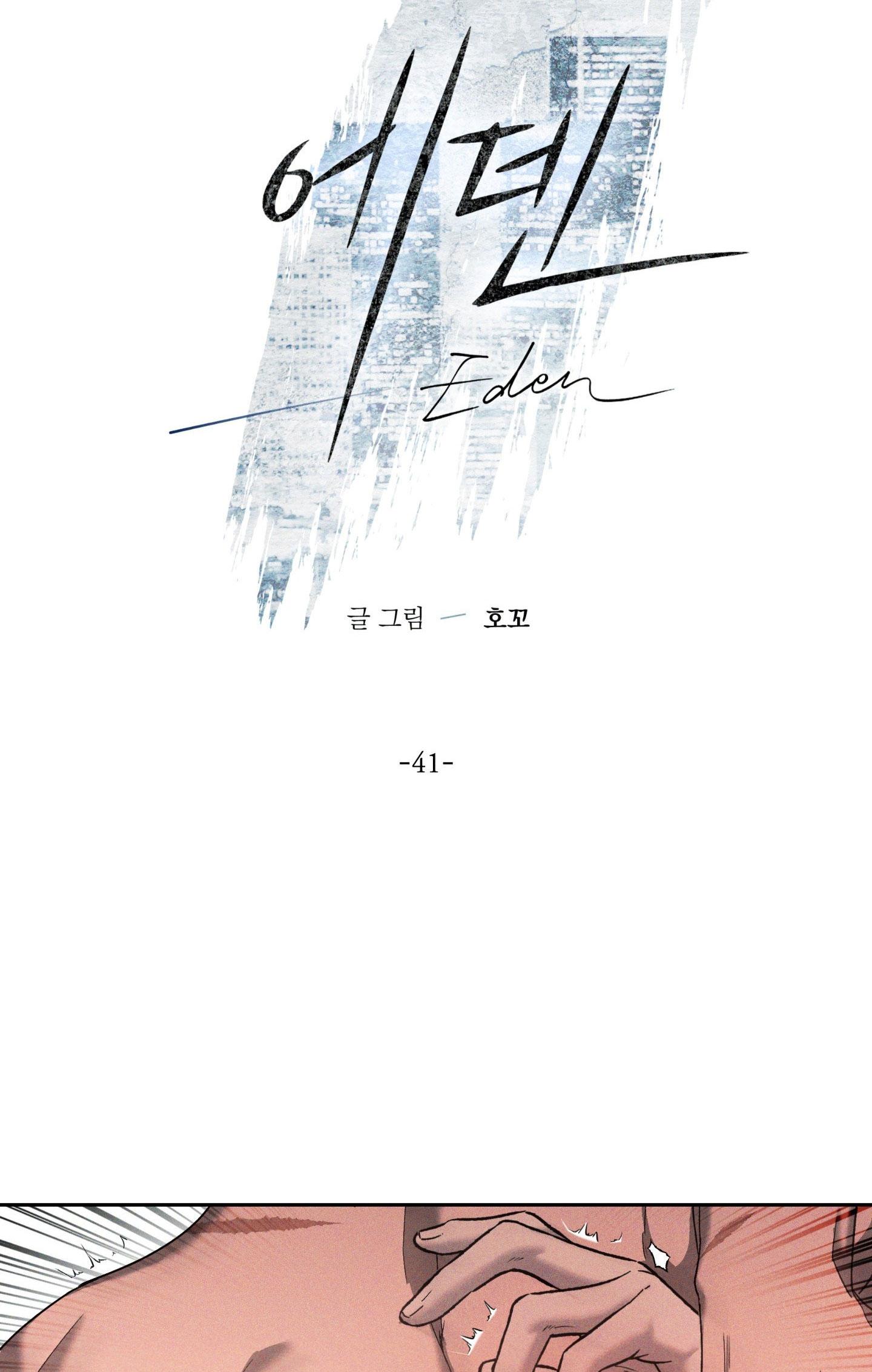 EDEN Chapter 41 - Trang 2