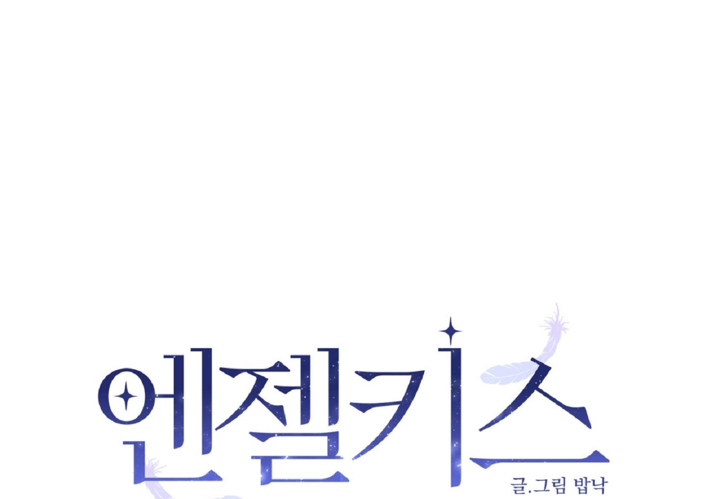 Angel kiss Chapter 10 - Next 