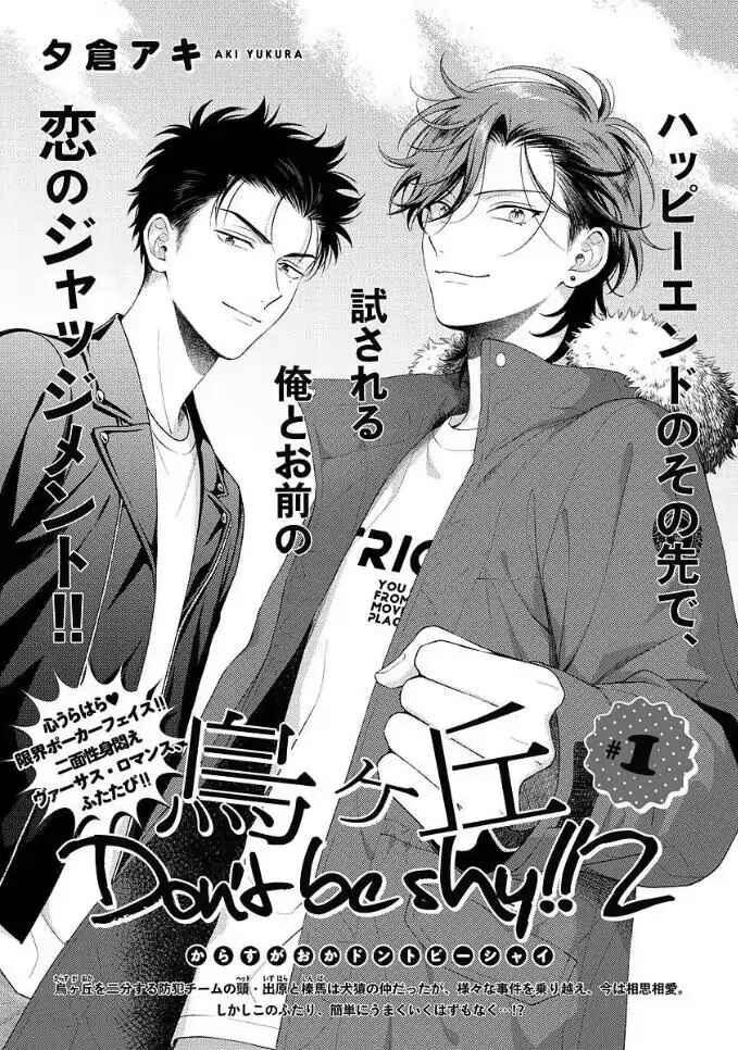Karasugaoka, Đừng Xấu Hổ Nha! Chapter 7 - Next 