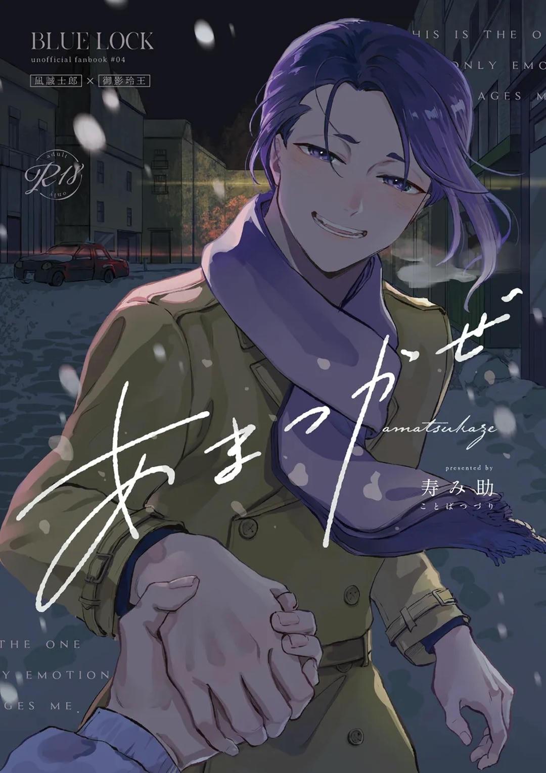 DJ Bluelock Chapter 9 - Next Chapter 10