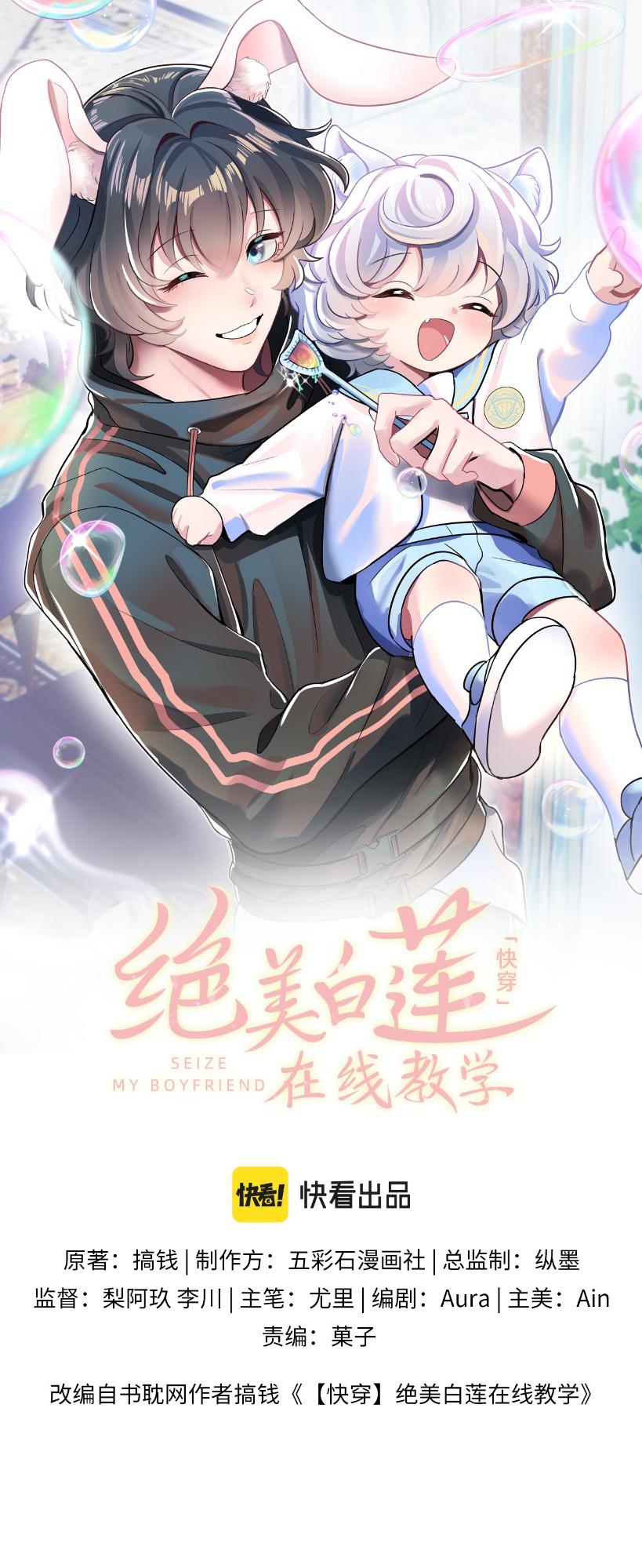 Tuyệt mỹ bạch liên hoa online dạy học Chapter 72 - Next 