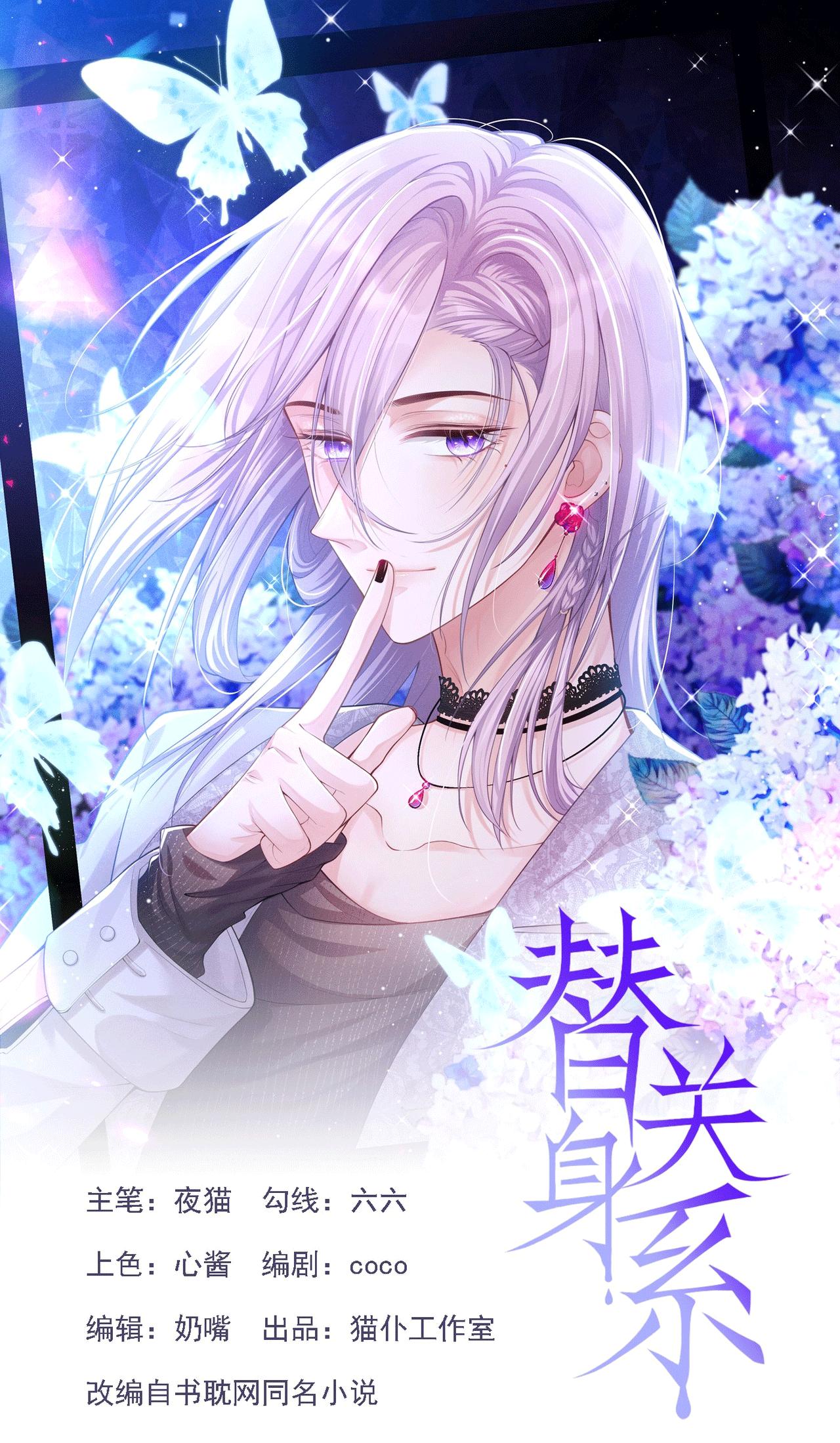 Quan hệ thế thân Chapter 217 - Next Chapter 218