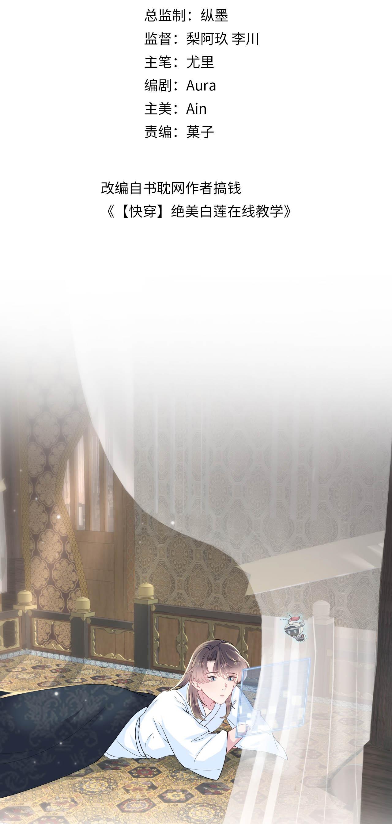 Tuyệt mỹ bạch liên hoa online dạy học Chapter 53 - Next Chapter 54