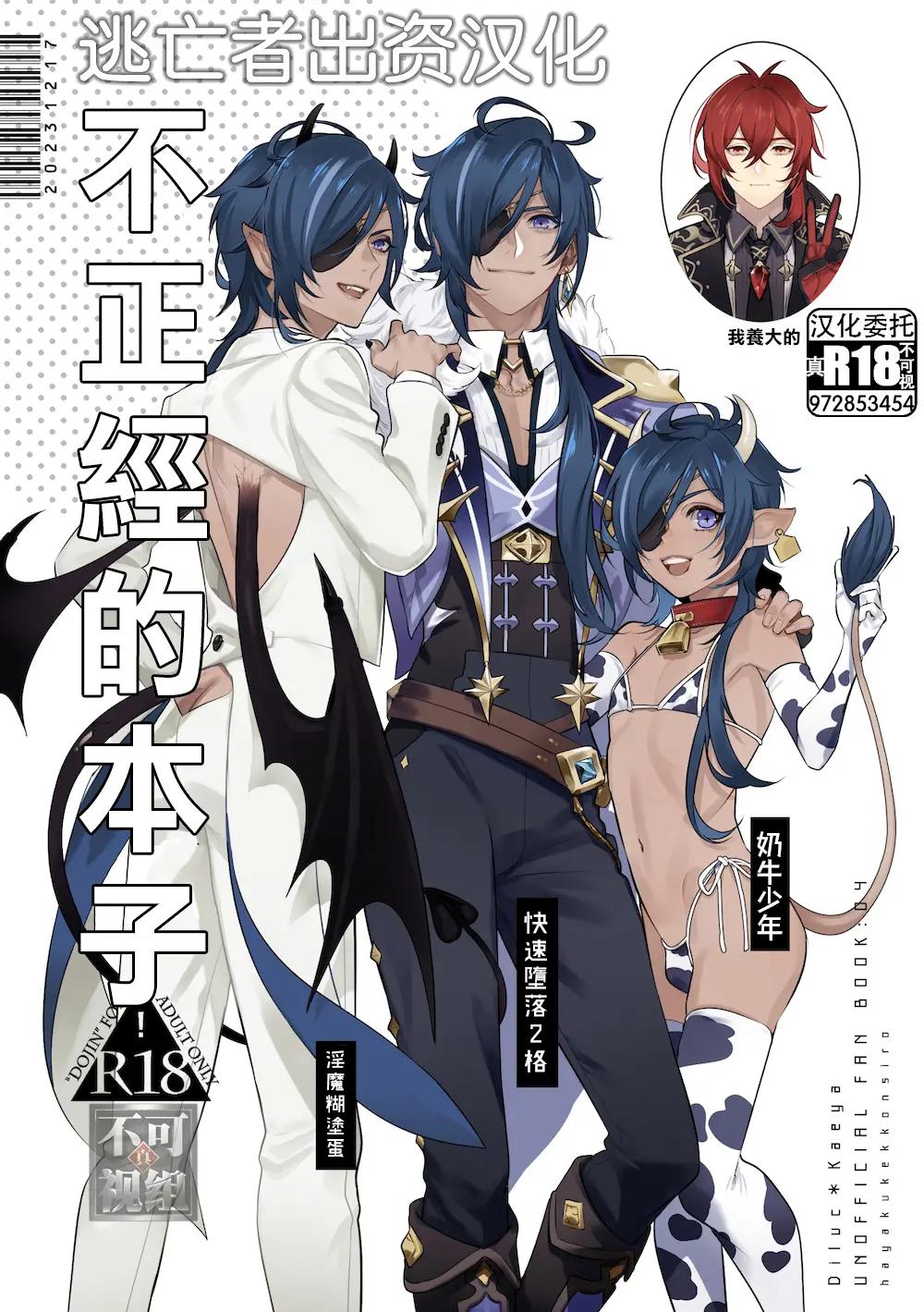 Tuyển tập truyện doujinshi Chapter 328 - Next Chapter 329