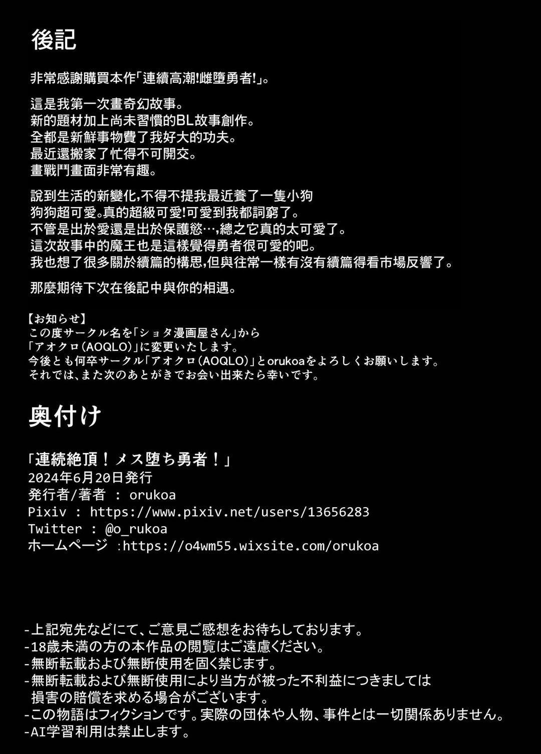 Tuyển tập bộ truyện của tác giả Orukoa Chapter 39 - Next Chapter 40