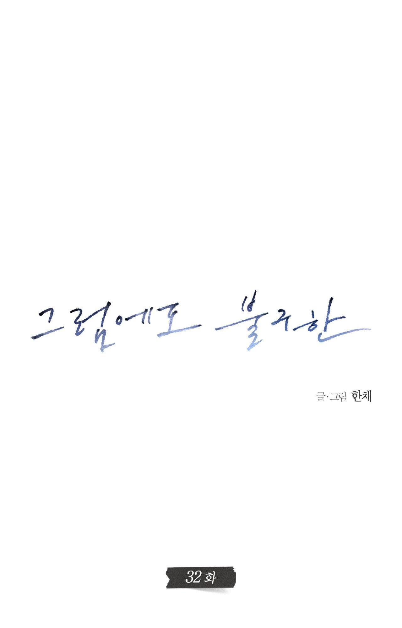 STILL LOVE YOU Chapter 32 - Next 