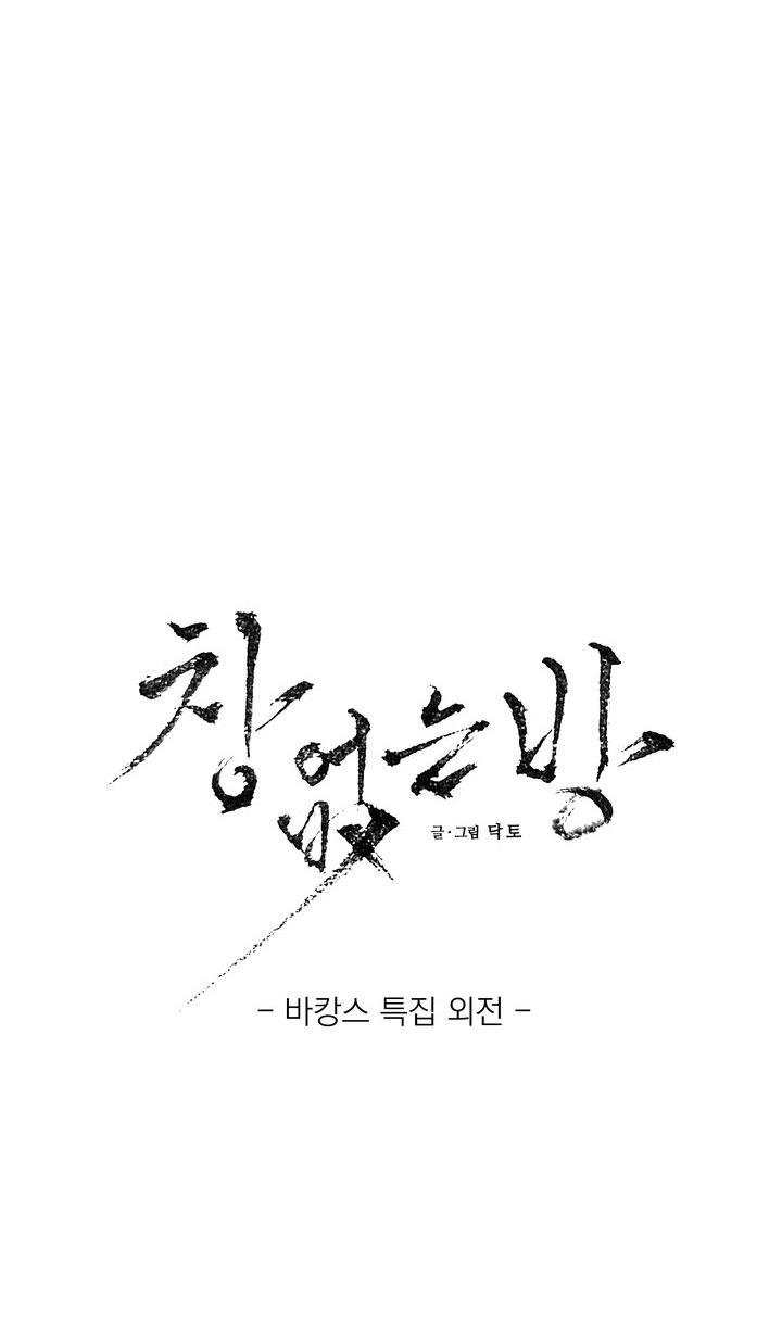 Room Without Windows Chapter 18 - Next 