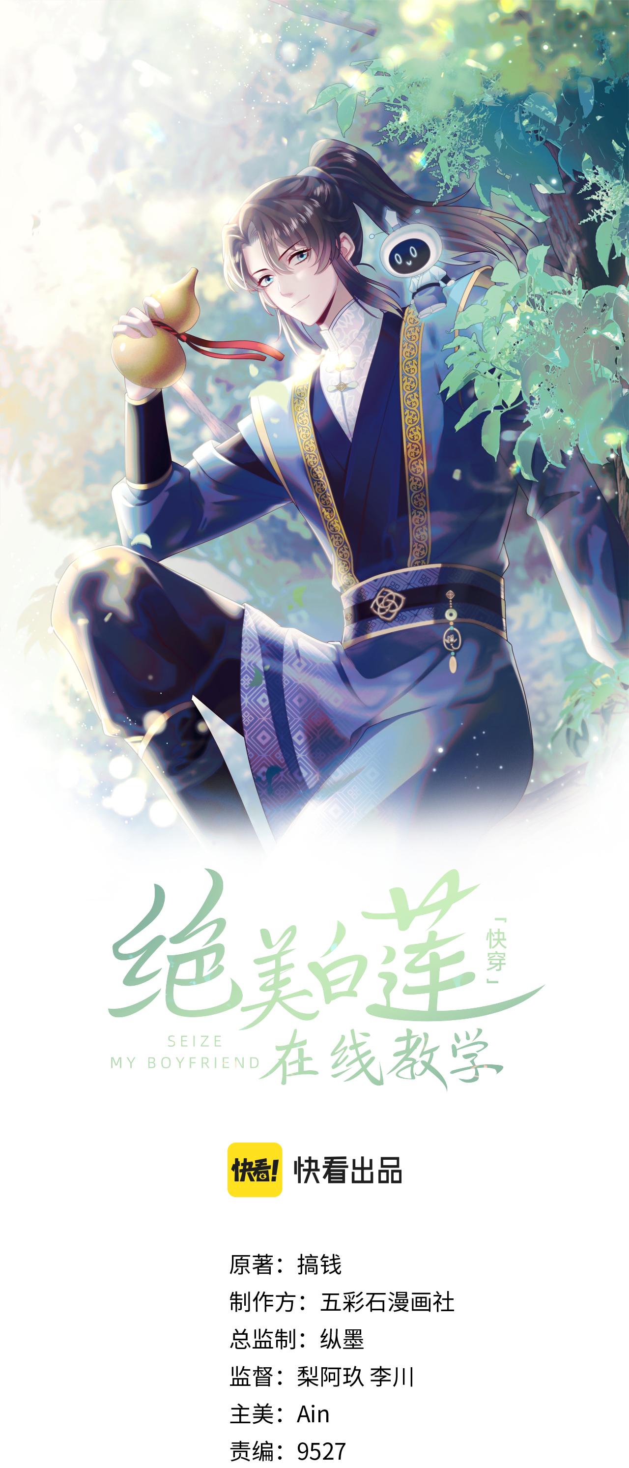 Tuyệt mỹ bạch liên hoa online dạy học Chapter 176 - Next Chapter 177