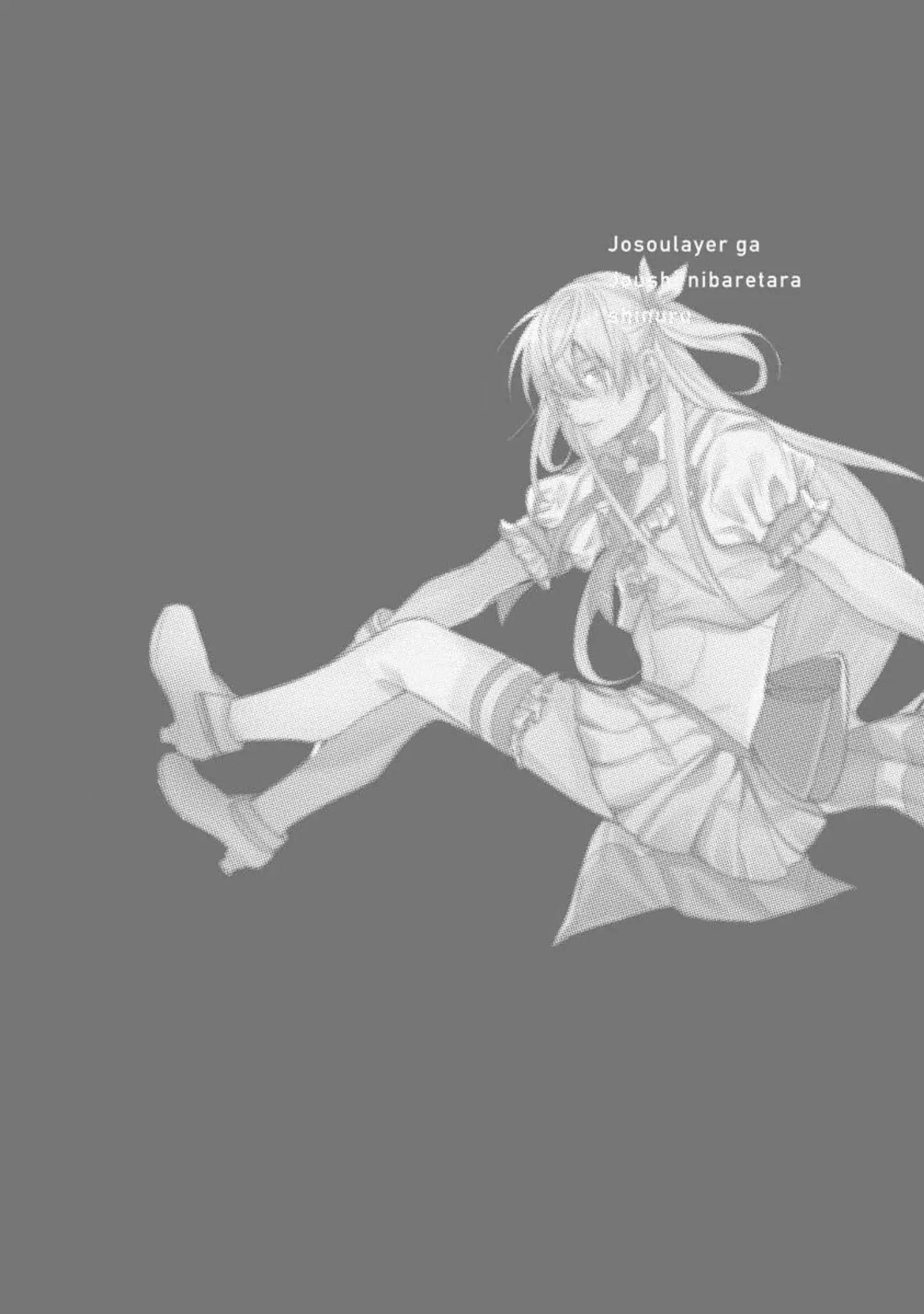 Nếu bị sếp phát hiện ra việc cosplay nữ thì tôi chết chắc Chapter 5 - Trang 2