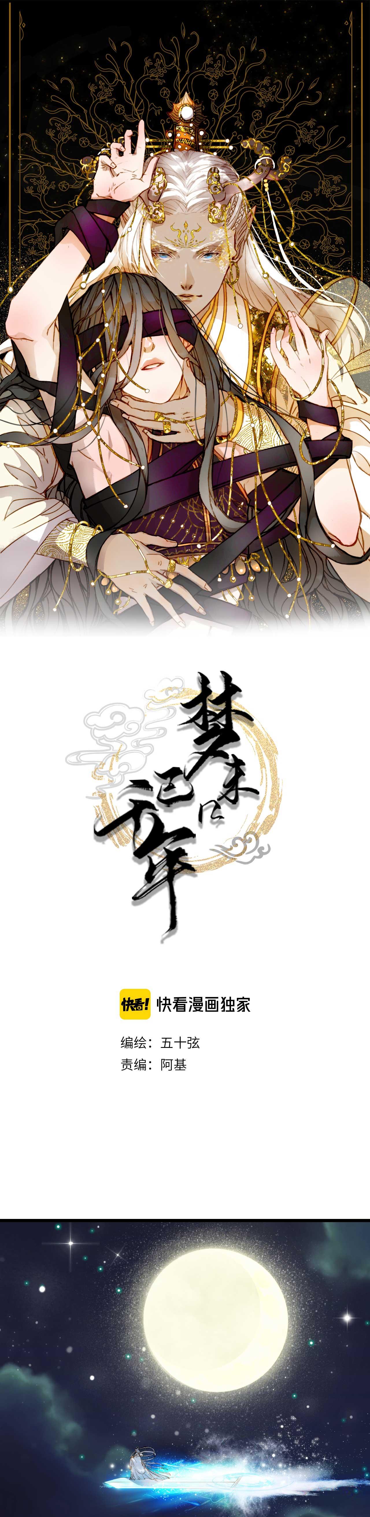 Mộng tưởng chưa đến ngàn năm Chapter 75 - Next Chapter 76
