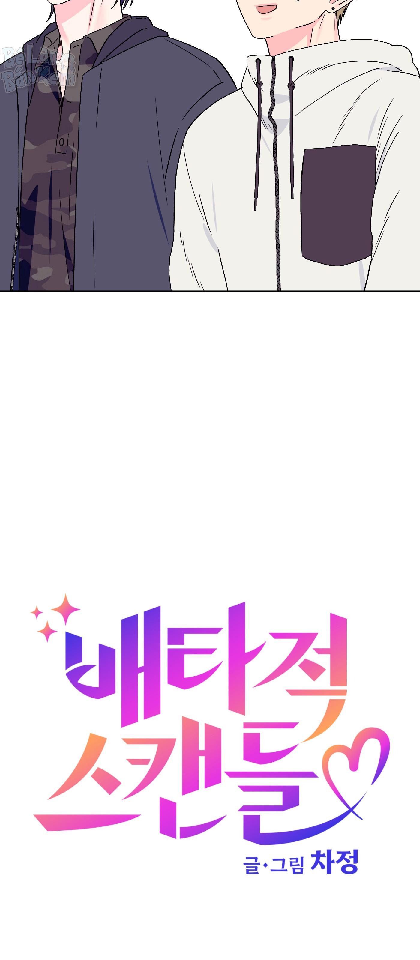 Vụ bê bối của Beta Chapter 59 - Next Chapter 60