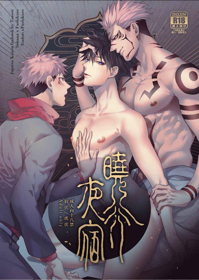 JUJUTSU KAISEN HD KHÔNG CHE Chapter 48 - Next Chapter 49