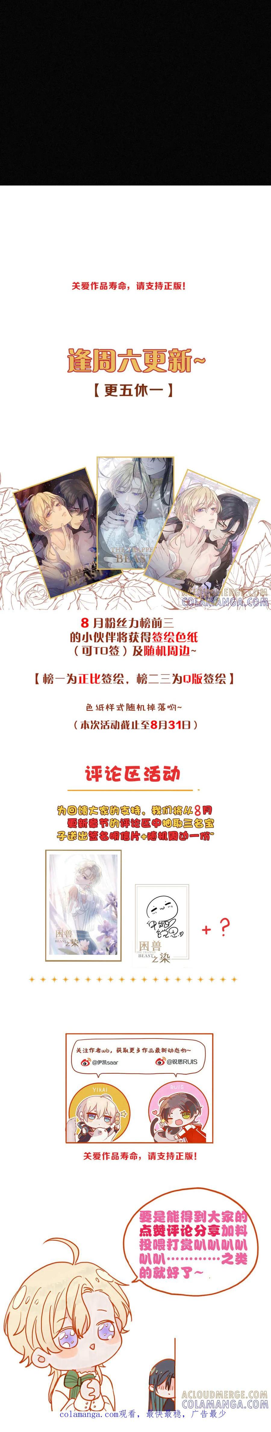 Khốn Thú Chi Nhiễm Chapter 73 - Next 