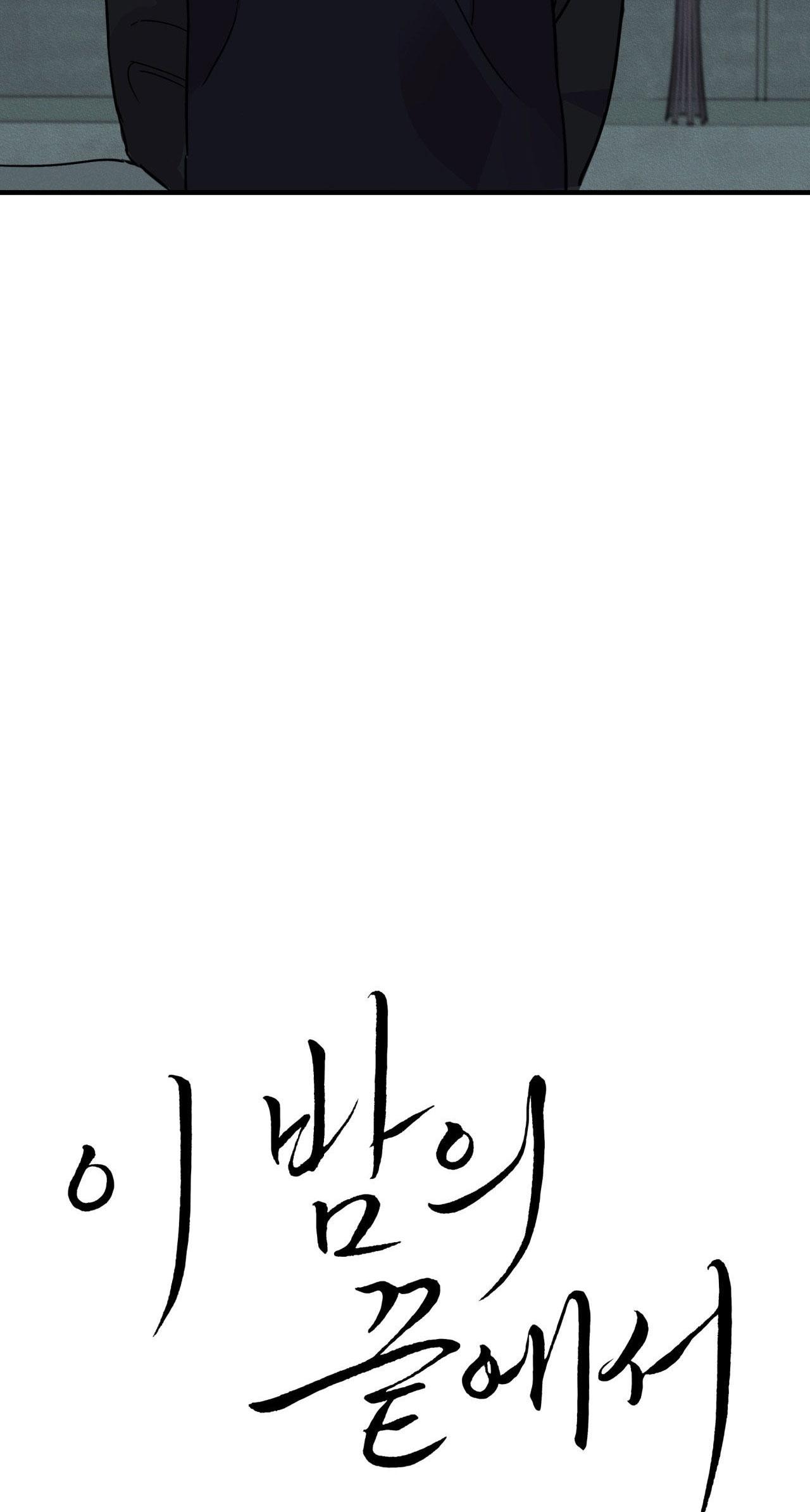 NIGHT END Chapter 3 - Next 