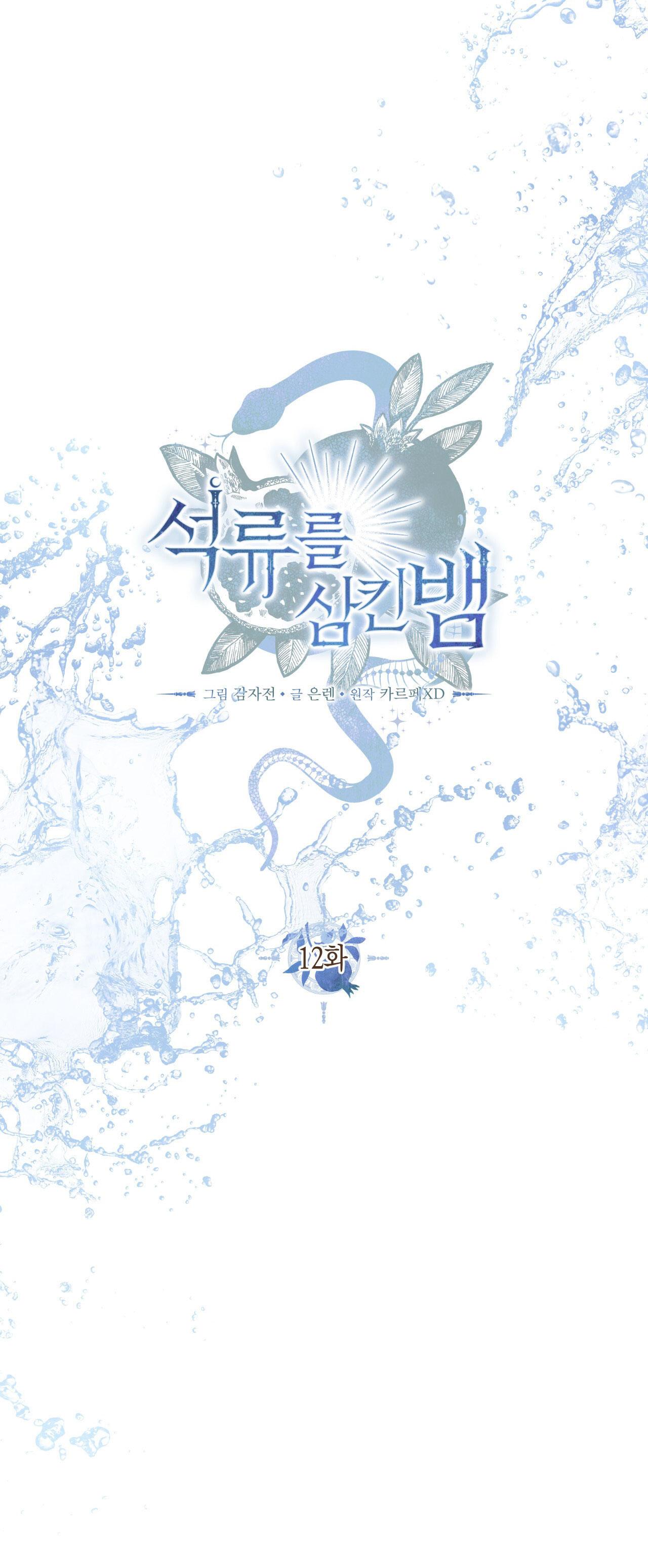 RẮN NUỐT LỰU Chapter 12 - Trang 2