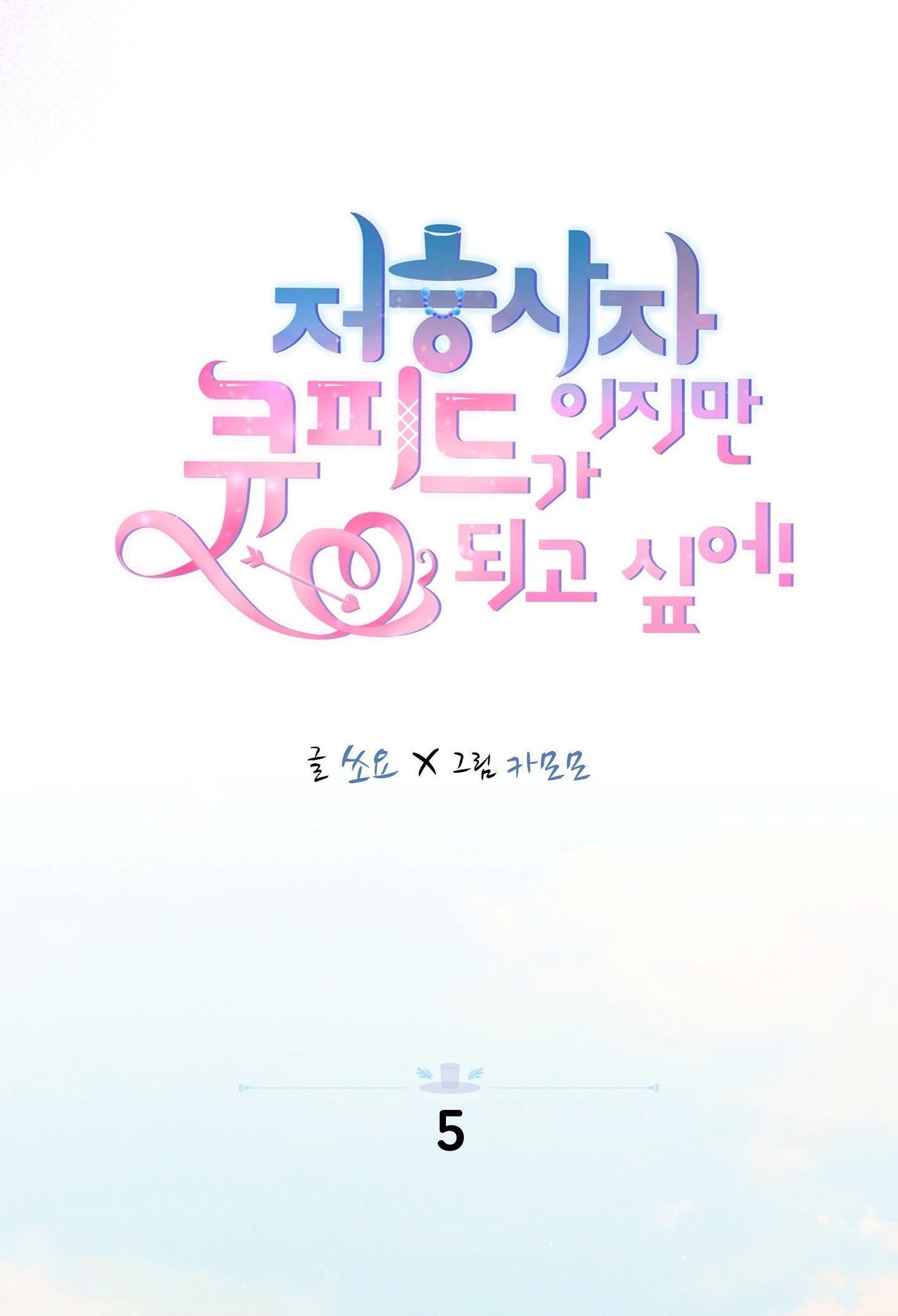 Thần chết muốn trở thành thần tình yêu! Chapter 5 H++ - Trang 2