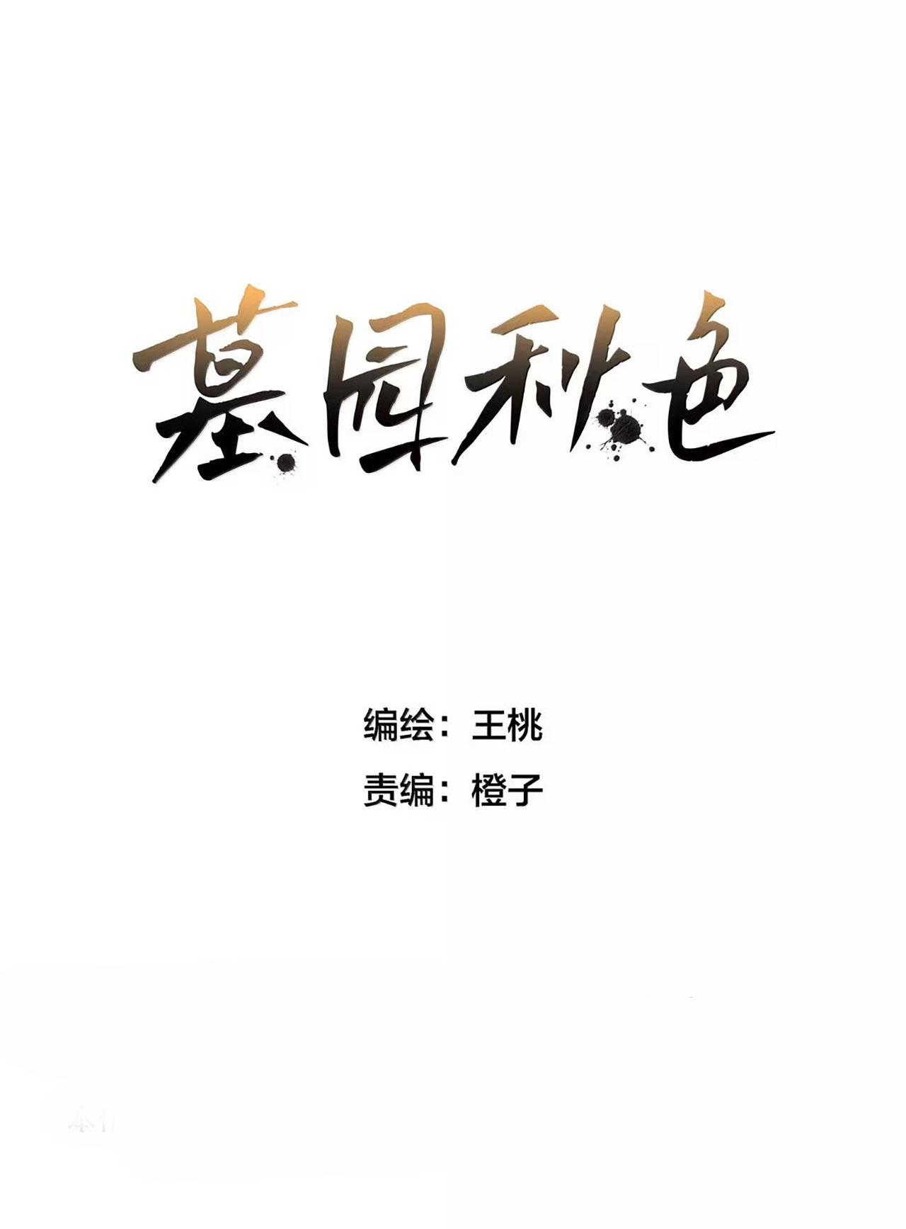 Sắc Thu Nghĩa Trang Chapter 25 - Trang 2