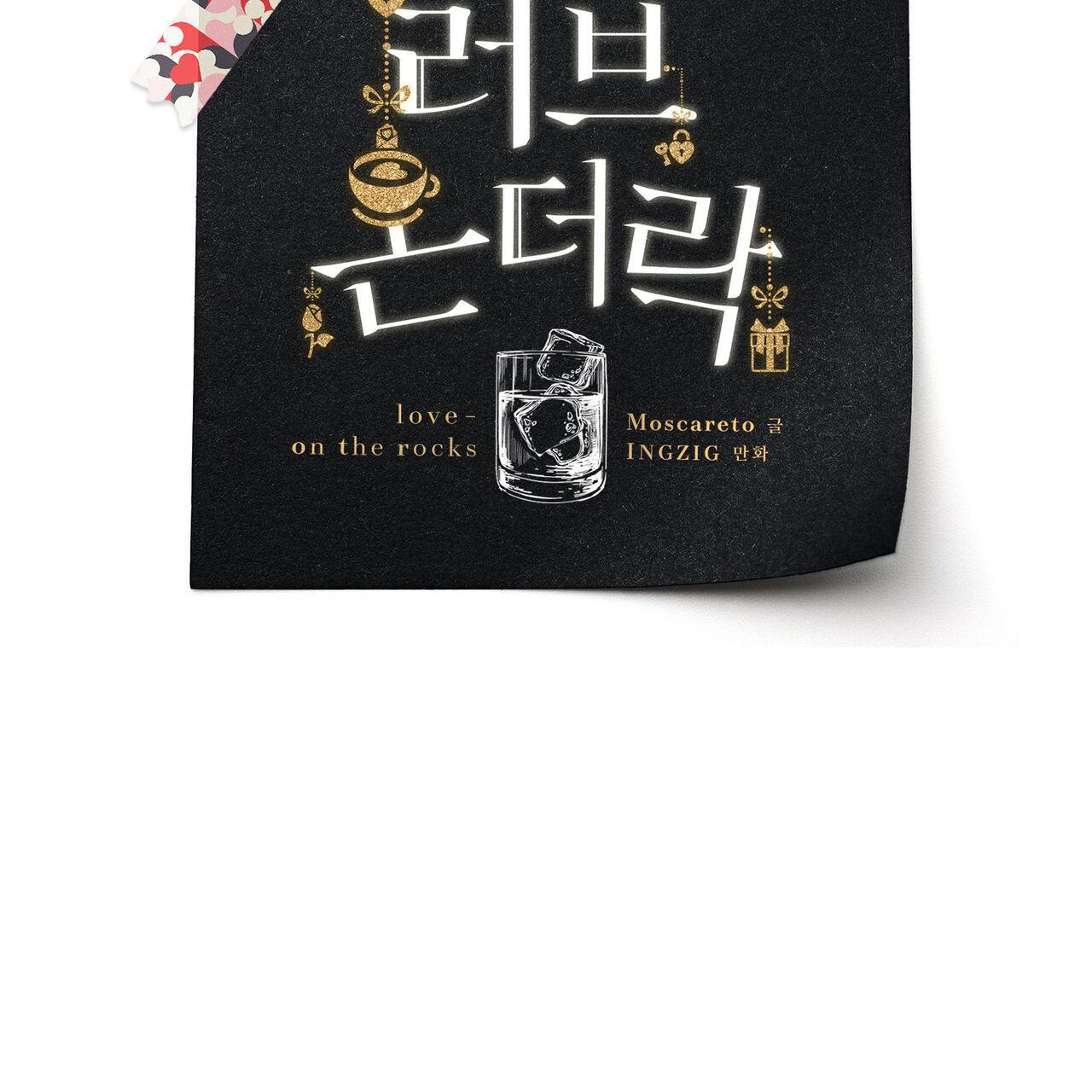 Merry On The Rocks Chapter 6 H - End - Next