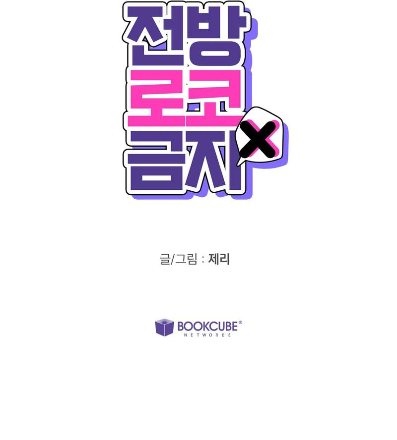 Khu vực cấm lãng mạng Chapter 1 - Next 