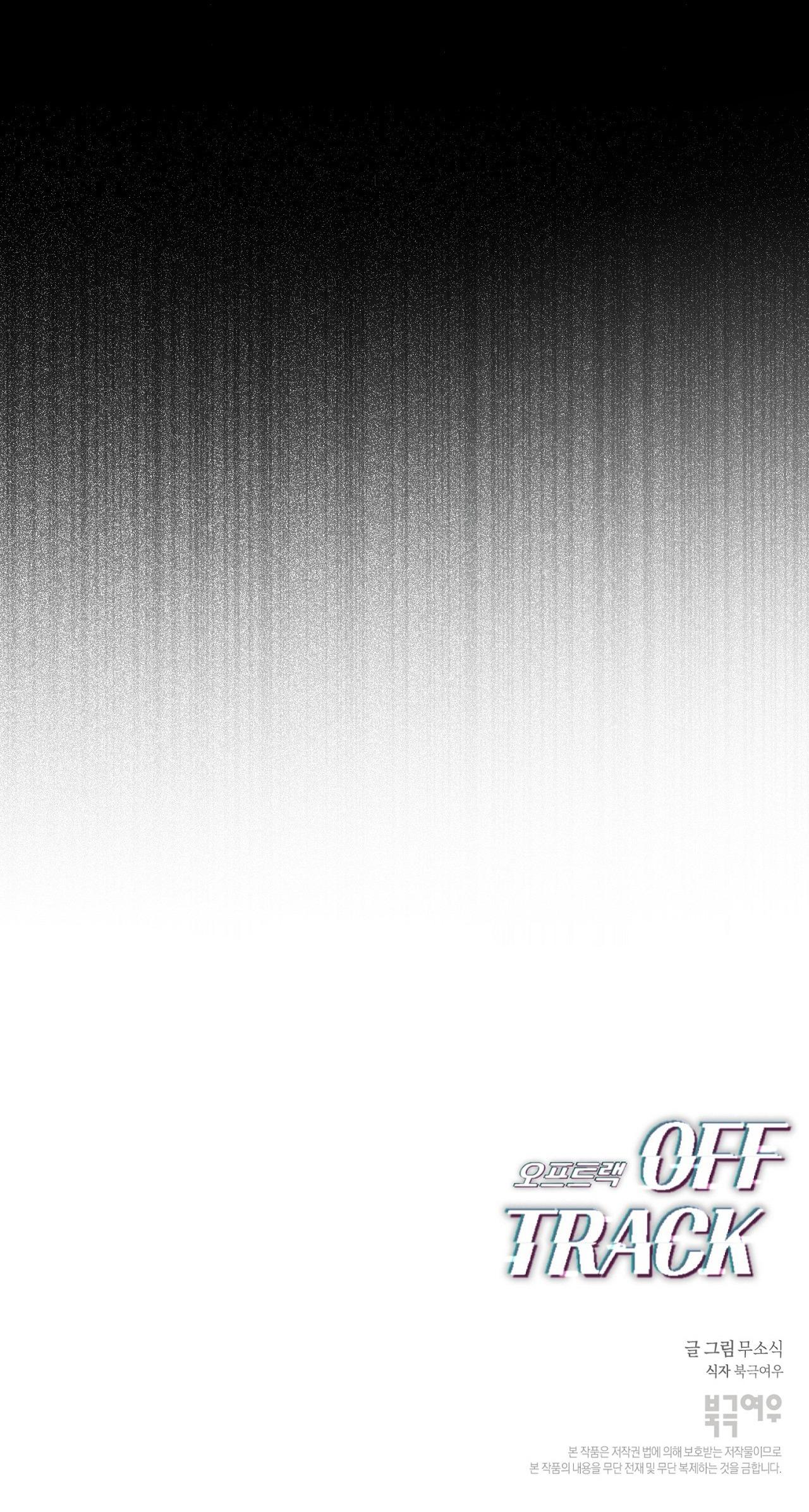 OFF TRACK Chapter 41 - Next Chapter 42