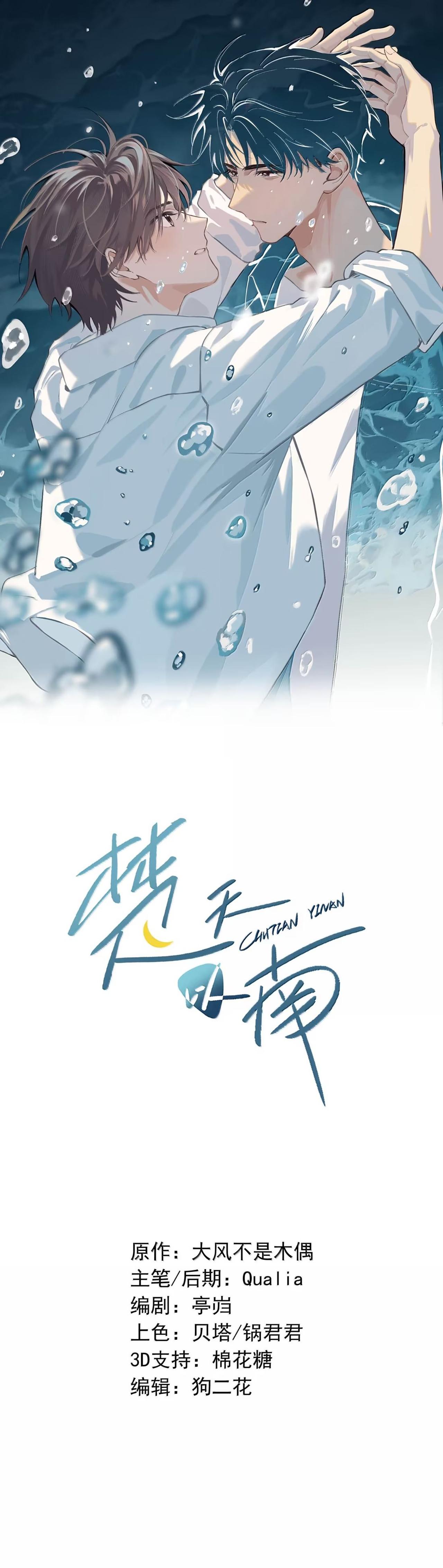 Sở Thiên Dĩ Nam Chapter 27 - Next Chapter 28