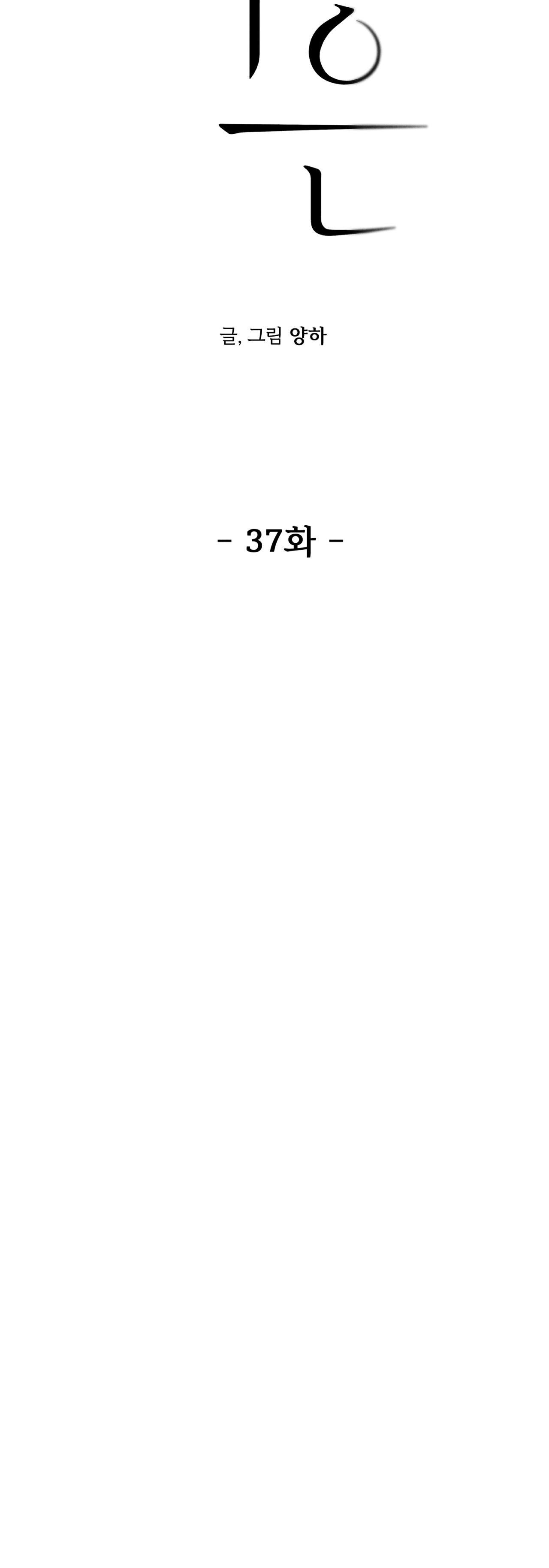 Joo Eun Chapter 37 - Next Chapter 38 H