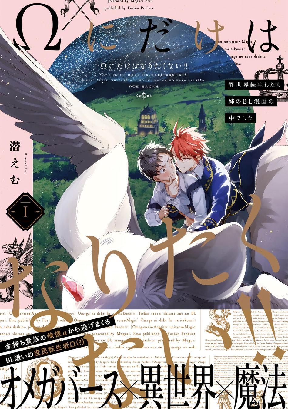Thứ duy nhất tôi không muốn trở thành chính là Omega!! Chapter 3 - Next 