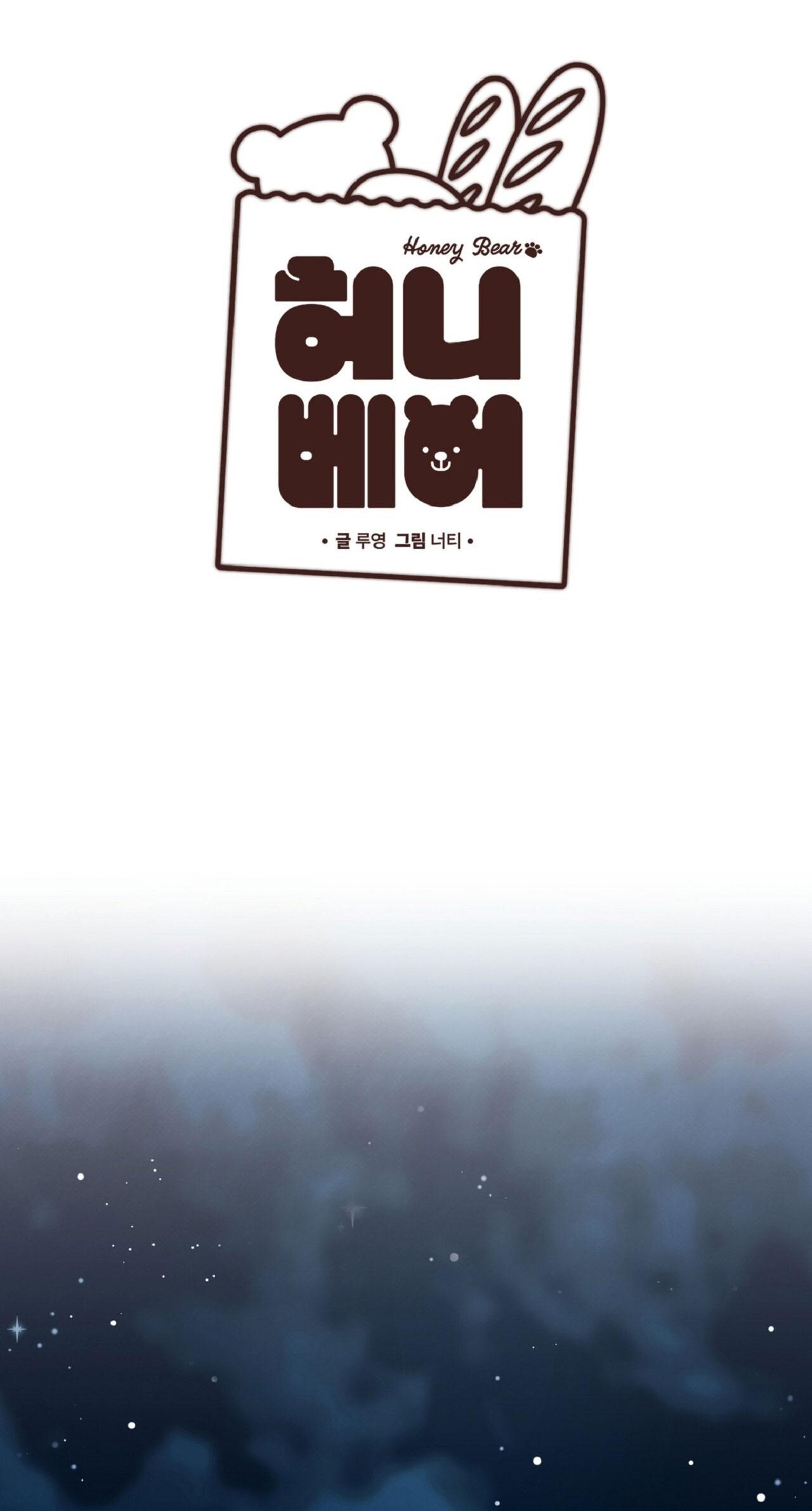 HONEY BEAR Chapter 64 - Next 
