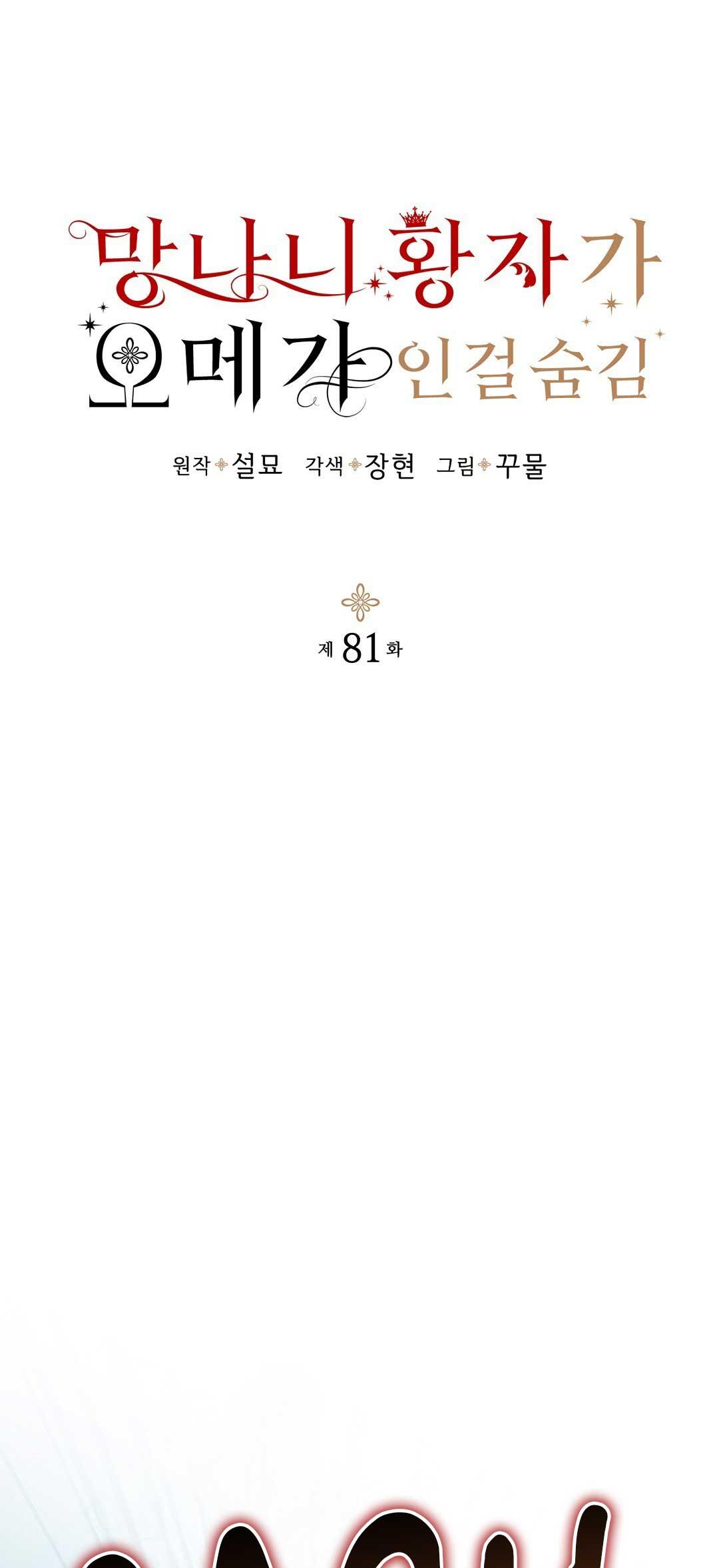 HOÀNG TỬ HƯ HỎNG CHE GIẤU MÌNH LÀ OMEGA Chapter 81 - Next 