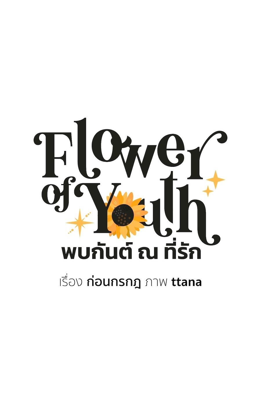 Flower of youth Chapter 48 - Next 