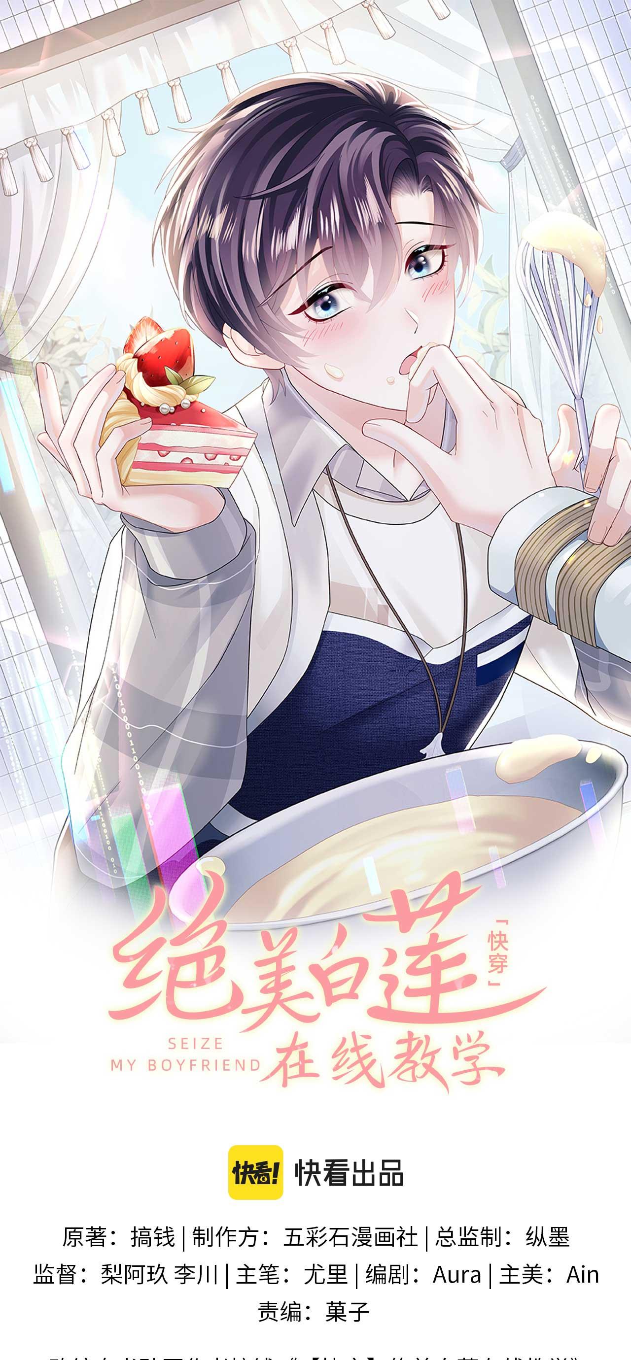 Tuyệt mỹ bạch liên hoa online dạy học Chapter 145 - Next Chapter 146