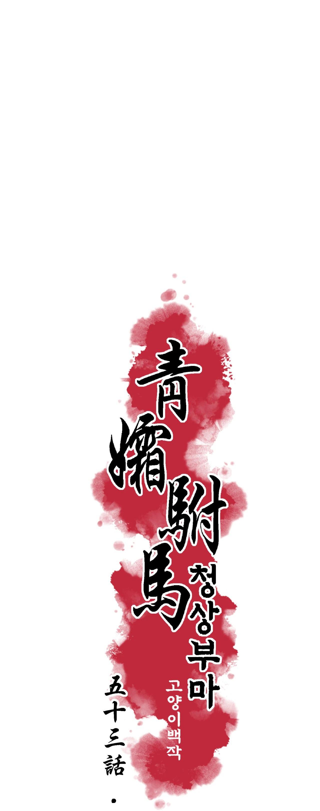 THANH SƯƠNG PHÒ MÃ Chapter 53 - Next 