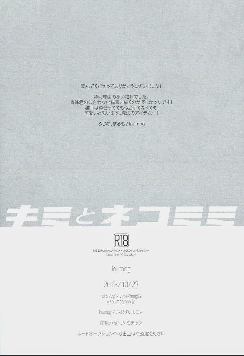 DJ KNB Chapter 22 - Next Chapter 23