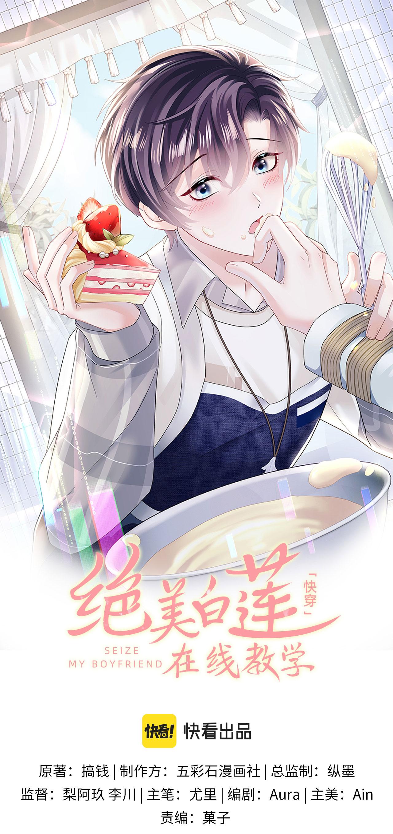 Tuyệt mỹ bạch liên hoa online dạy học Chapter 155 - Next Chapter 156