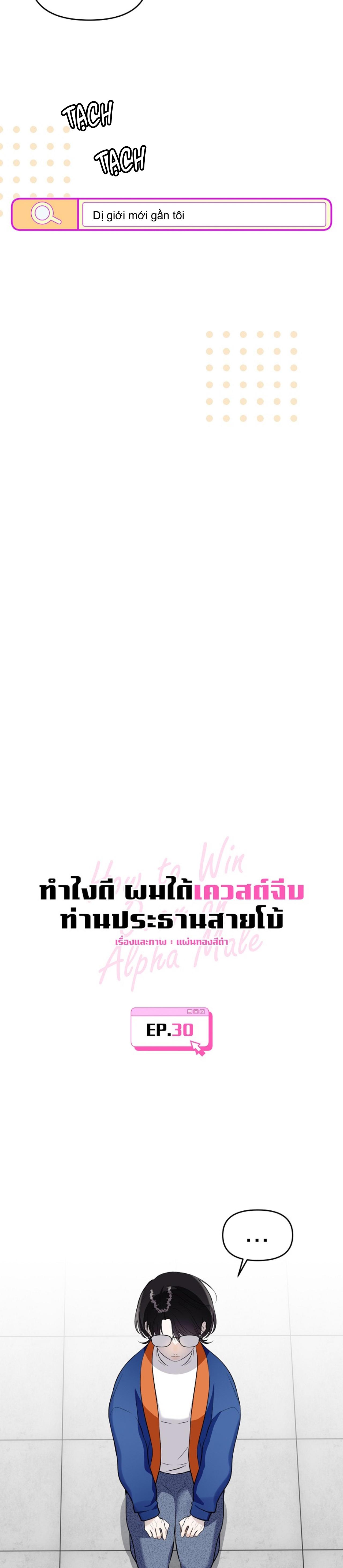Làm sao đây? Tôi gặp phải quest công lược tổng tài tra nam rồi Chapter 30 - Next Chapter 31