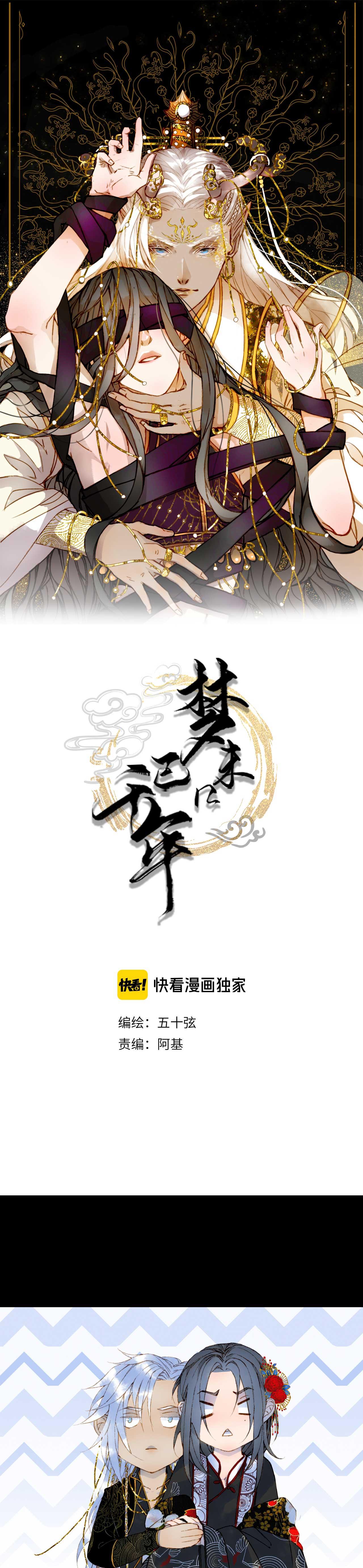 Mộng tưởng chưa đến ngàn năm Chapter 51 - Next Chapter 52