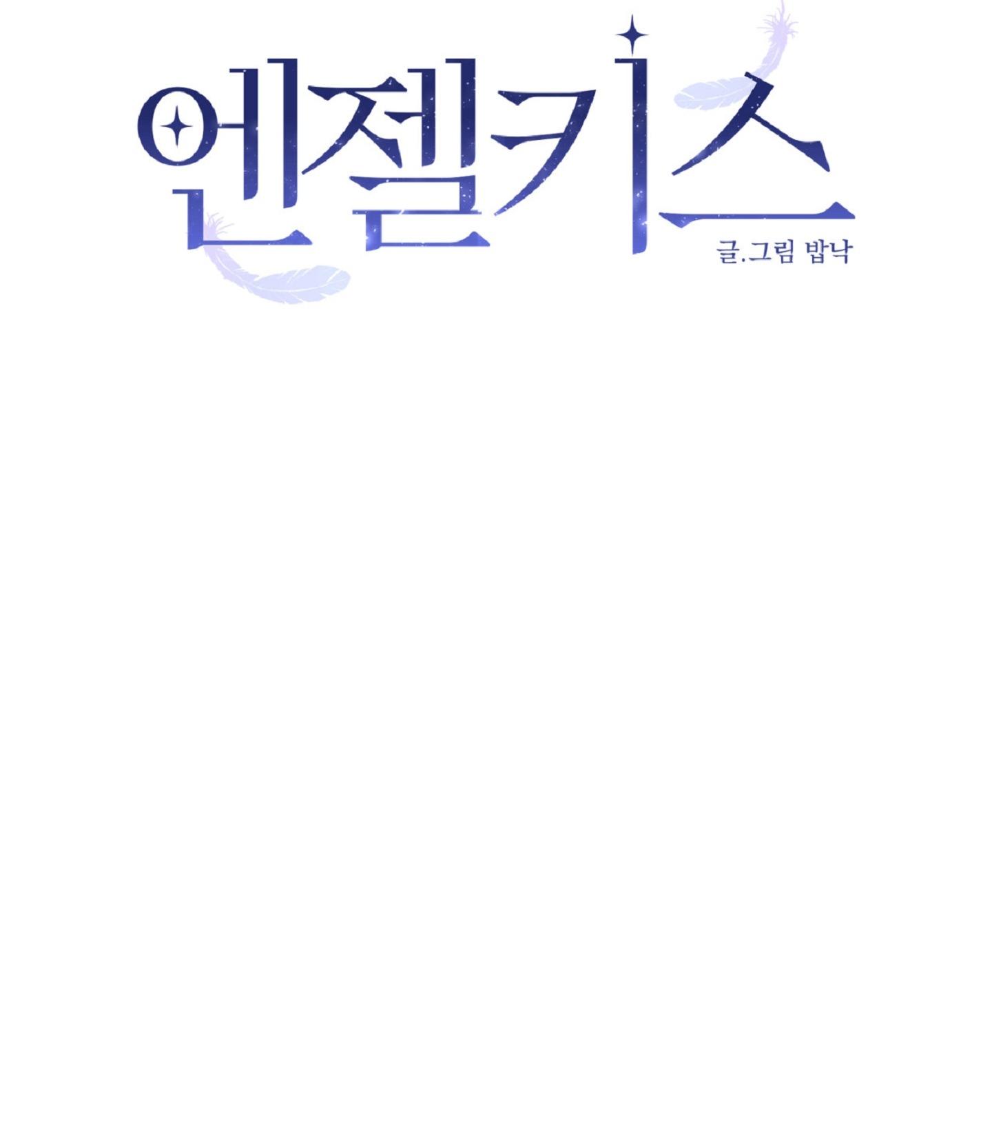 Angel kiss Chapter 11 - Next Chapter 12