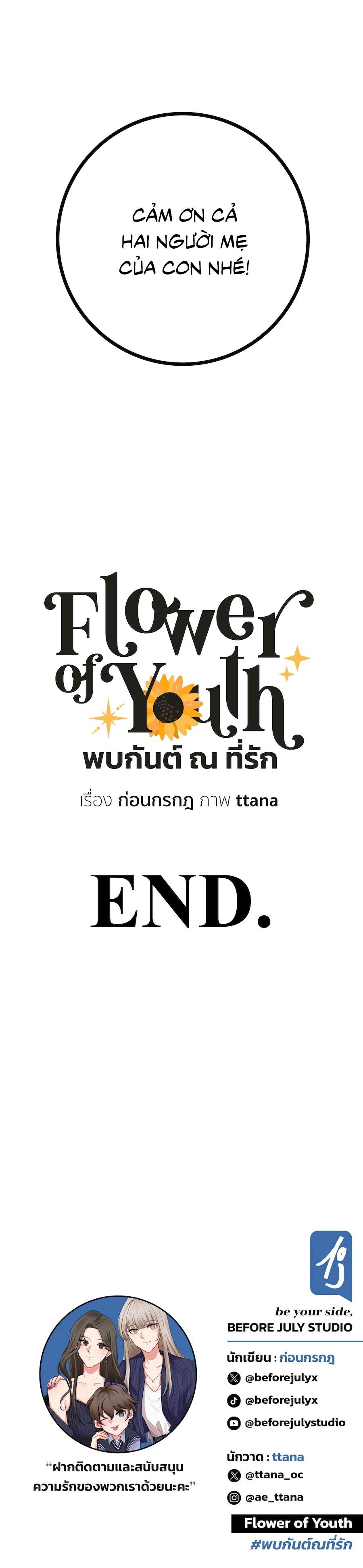 Flower of youth Chapter 49 End - Next 